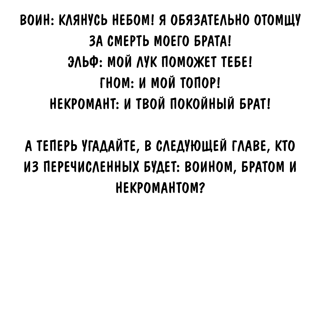 Манга Несправедливый - Глава 22 Страница 57