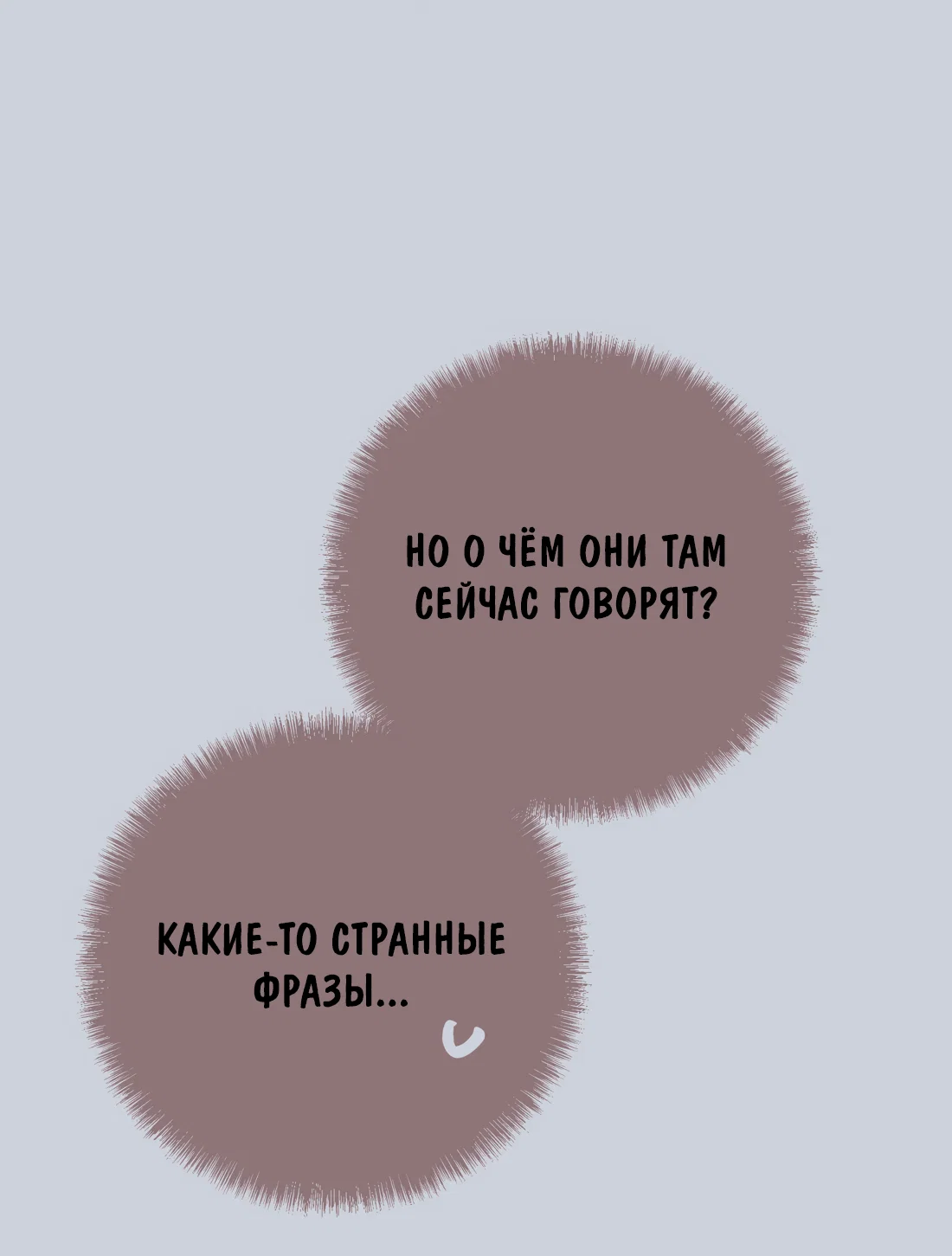 Манга Несправедливый - Глава 22 Страница 45