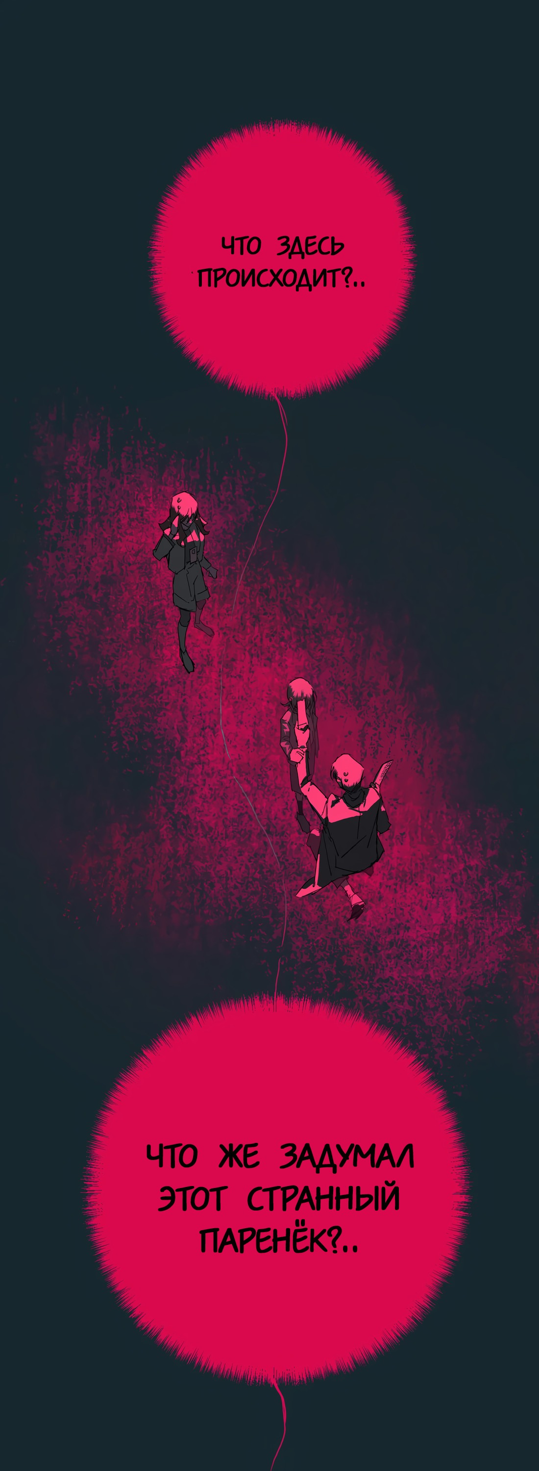 Манга Несправедливый - Глава 22 Страница 53