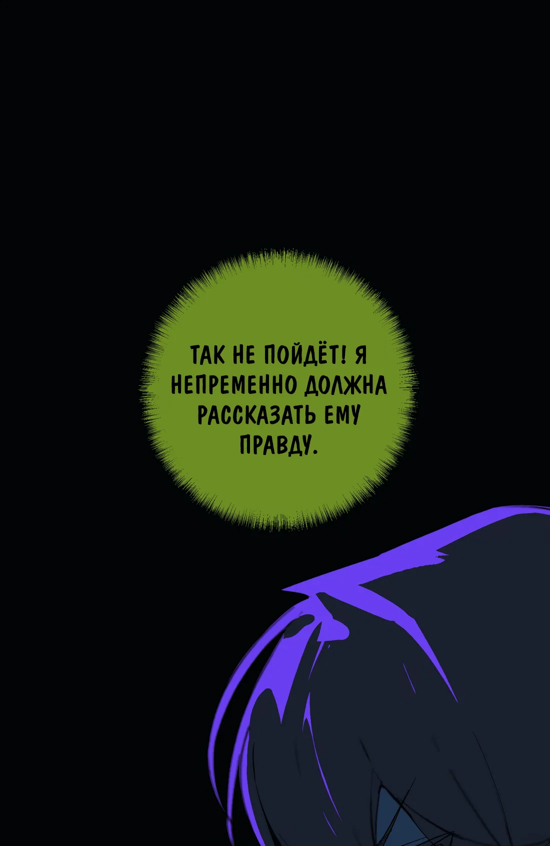 Манга Несправедливый - Глава 22 Страница 9