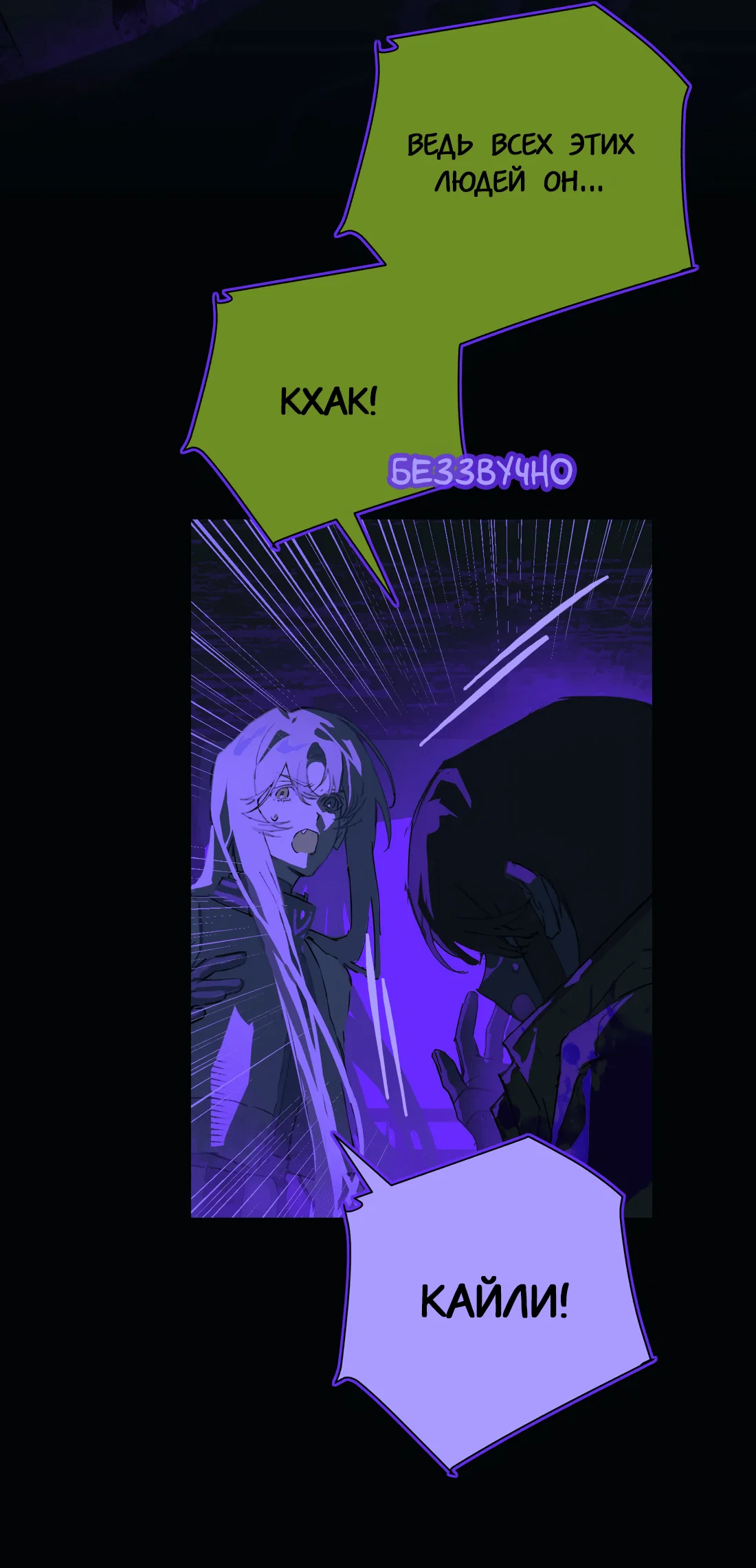 Манга Несправедливый - Глава 22 Страница 3