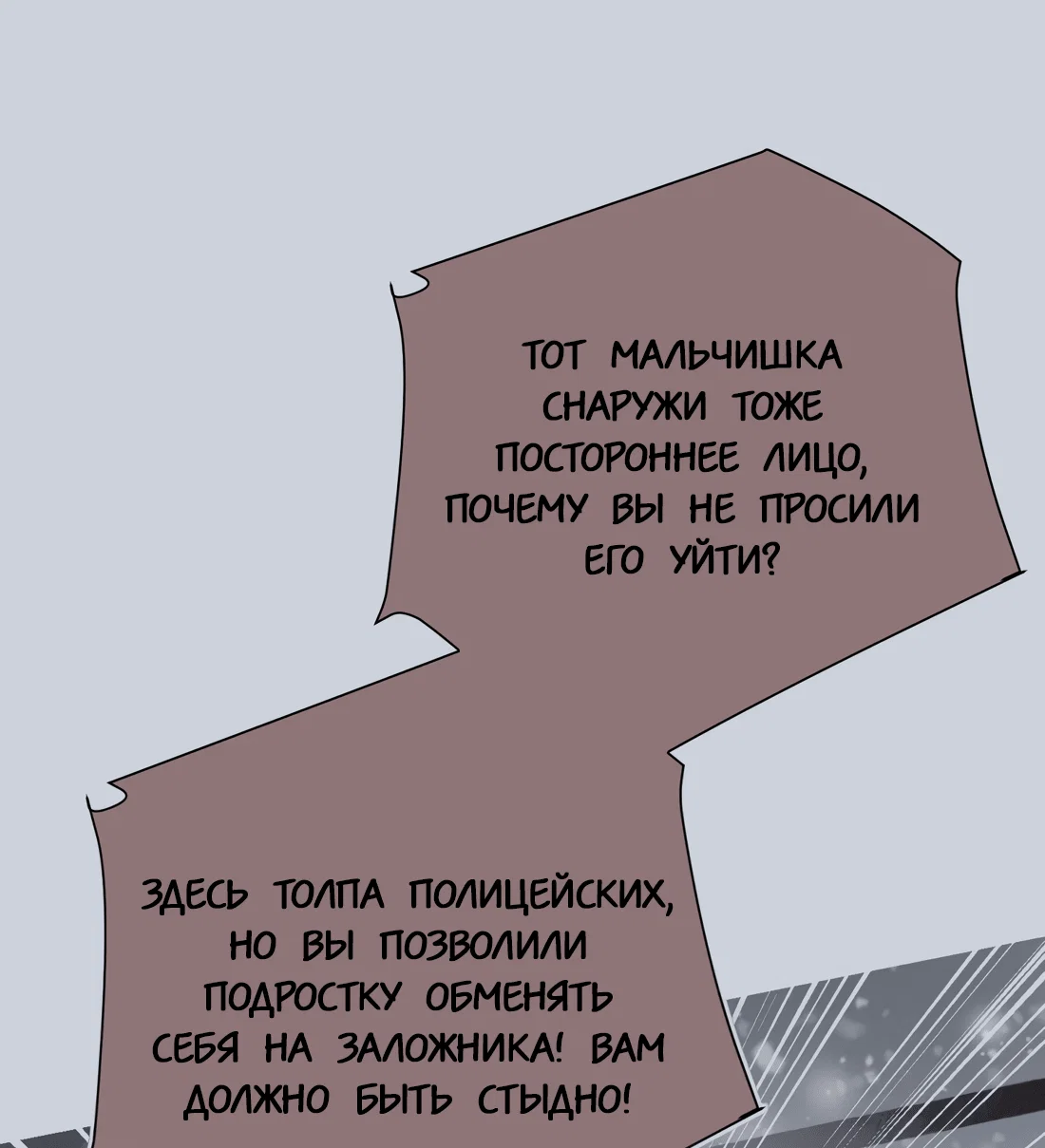 Манга Несправедливый - Глава 22 Страница 39