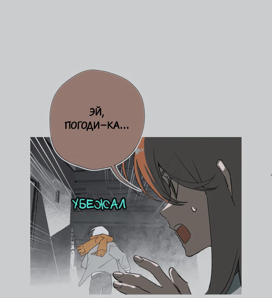 Манга Несправедливый - Глава 22 Страница 26