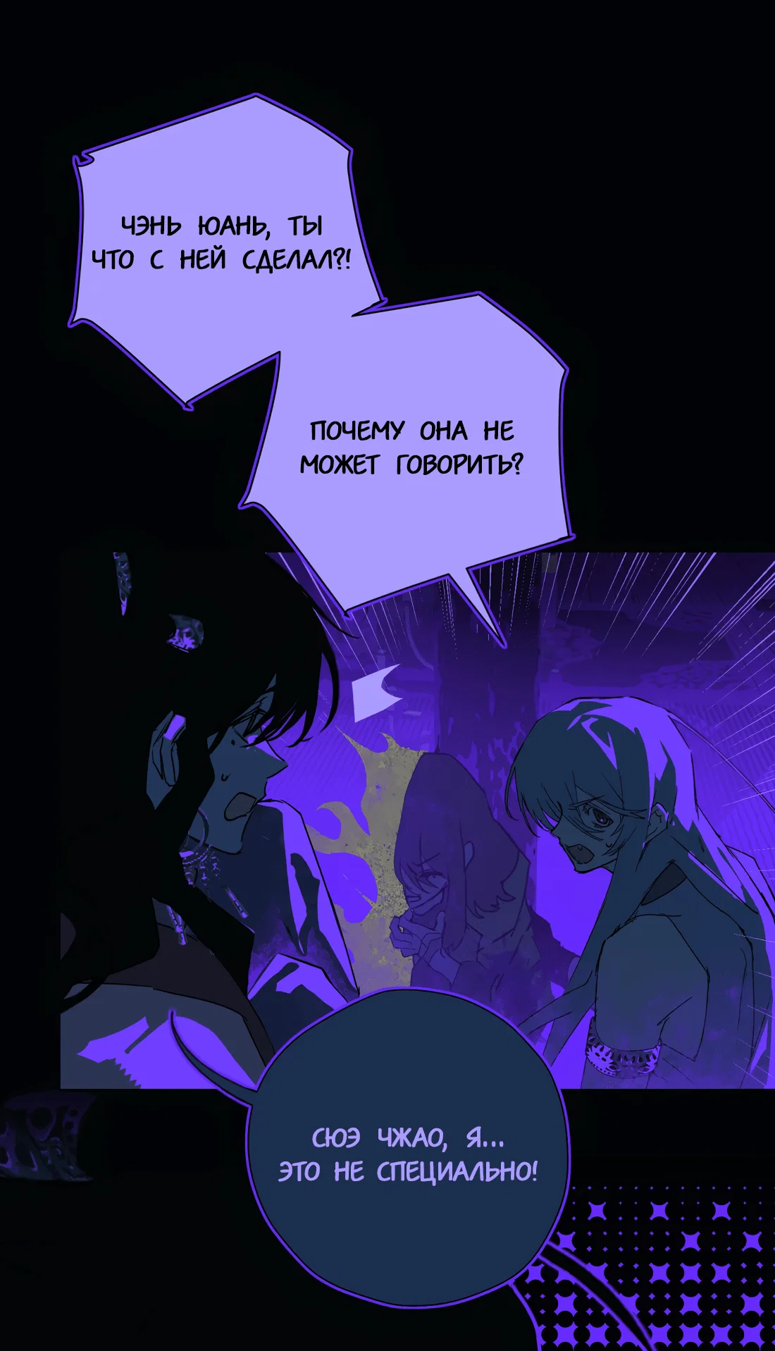 Манга Несправедливый - Глава 22 Страница 4