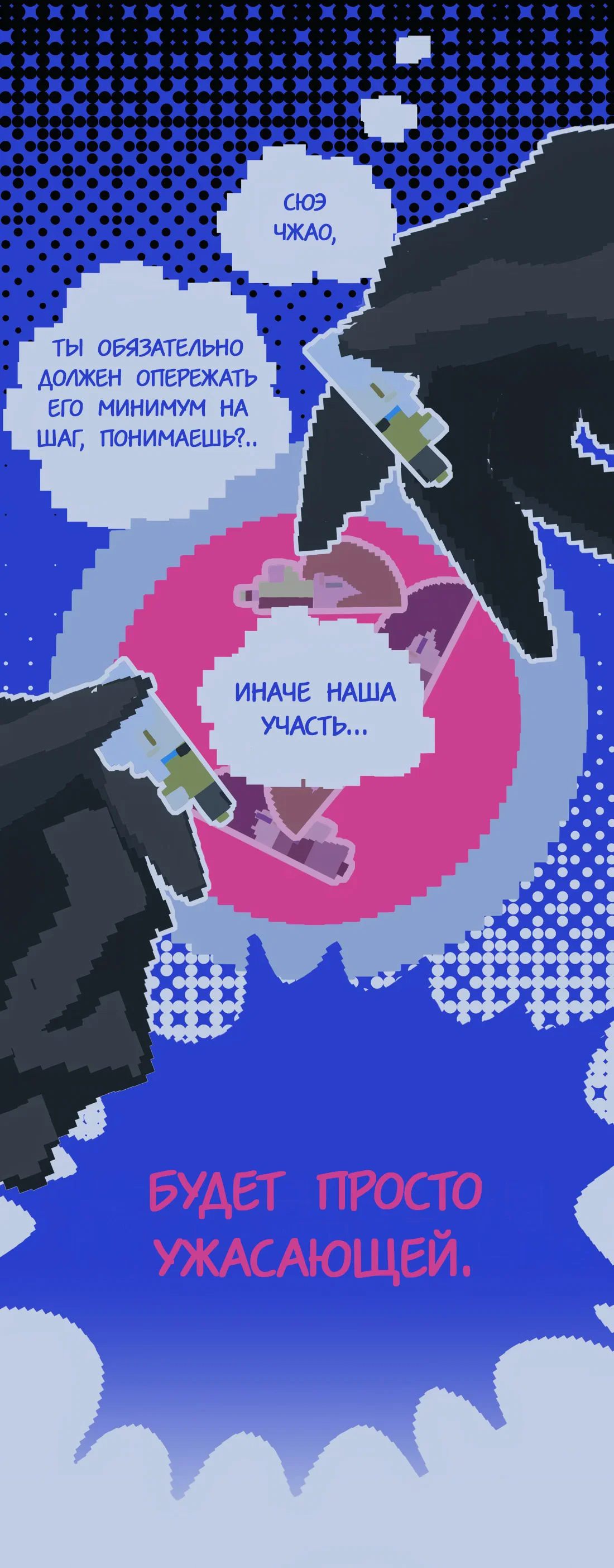 Манга Несправедливый - Глава 22 Страница 20