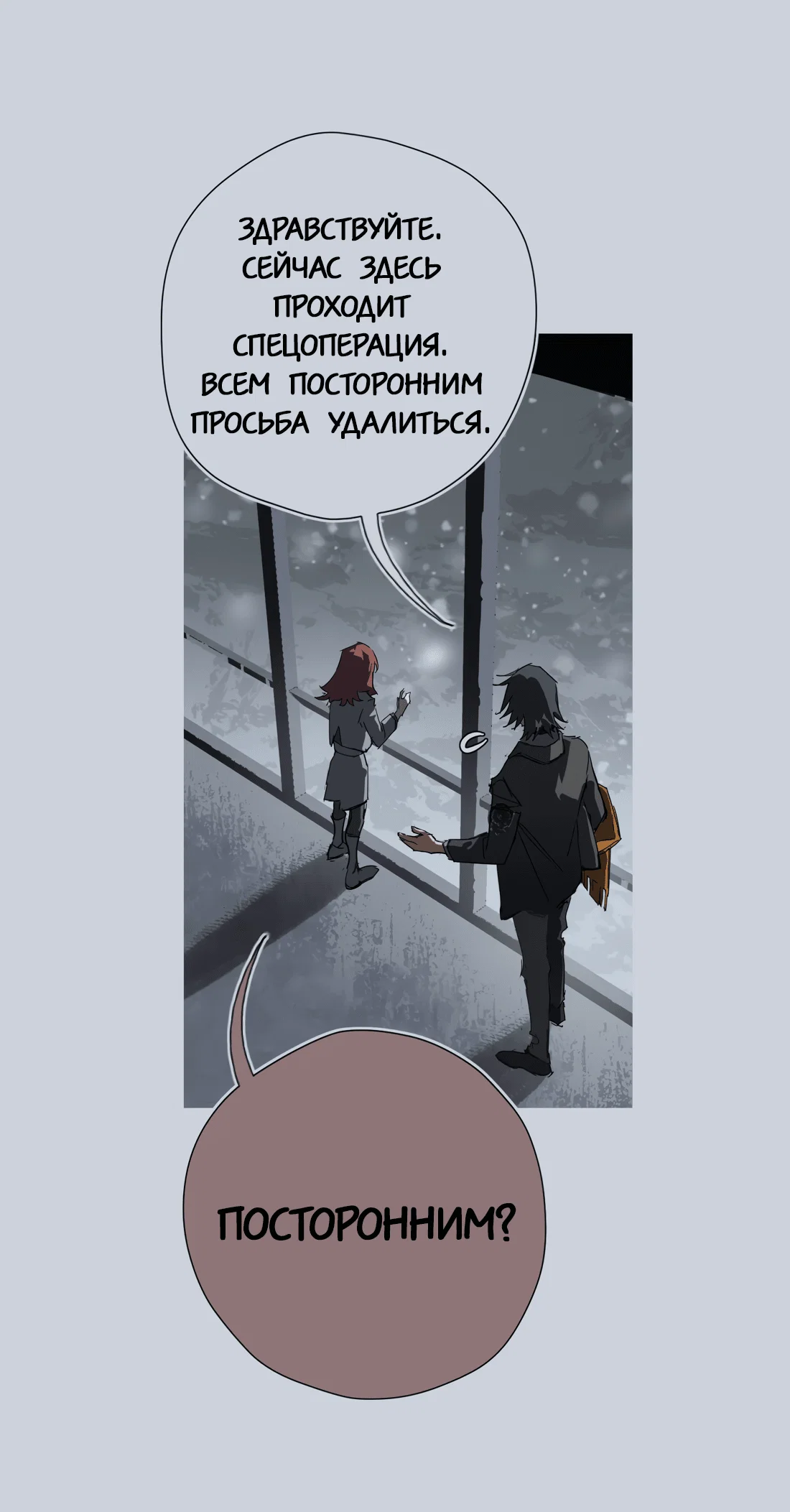 Манга Несправедливый - Глава 22 Страница 38