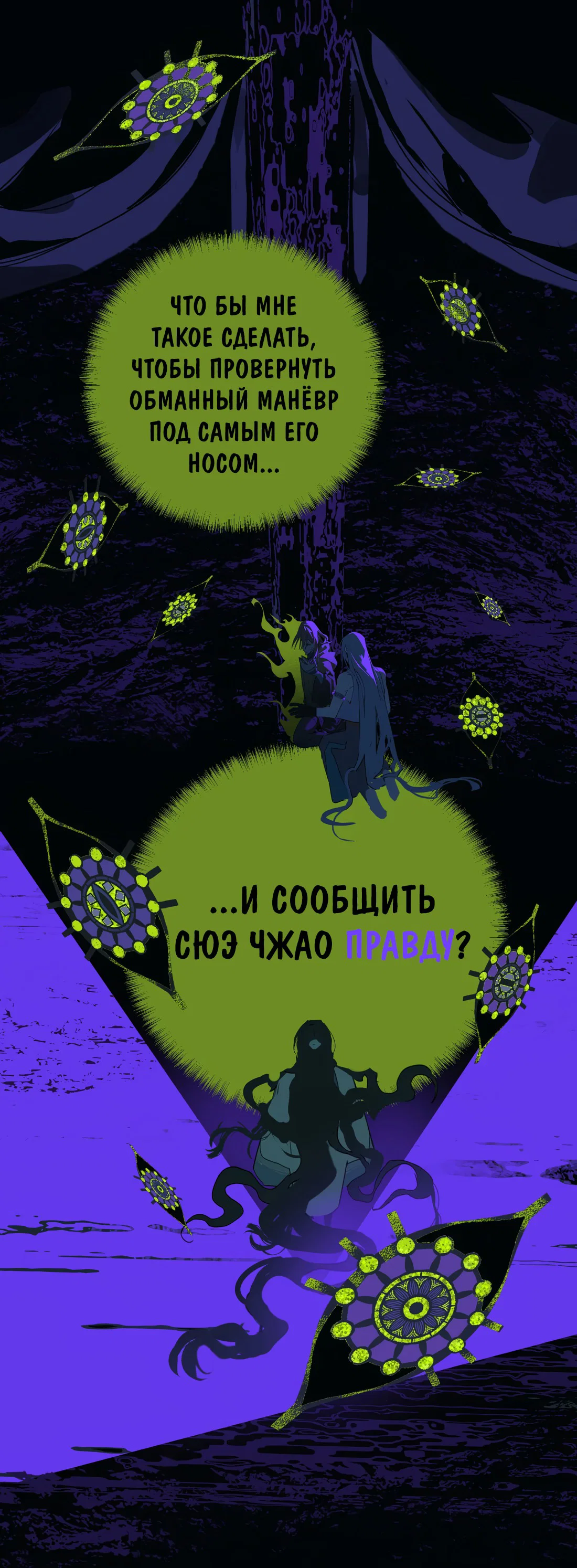 Манга Несправедливый - Глава 22 Страница 16