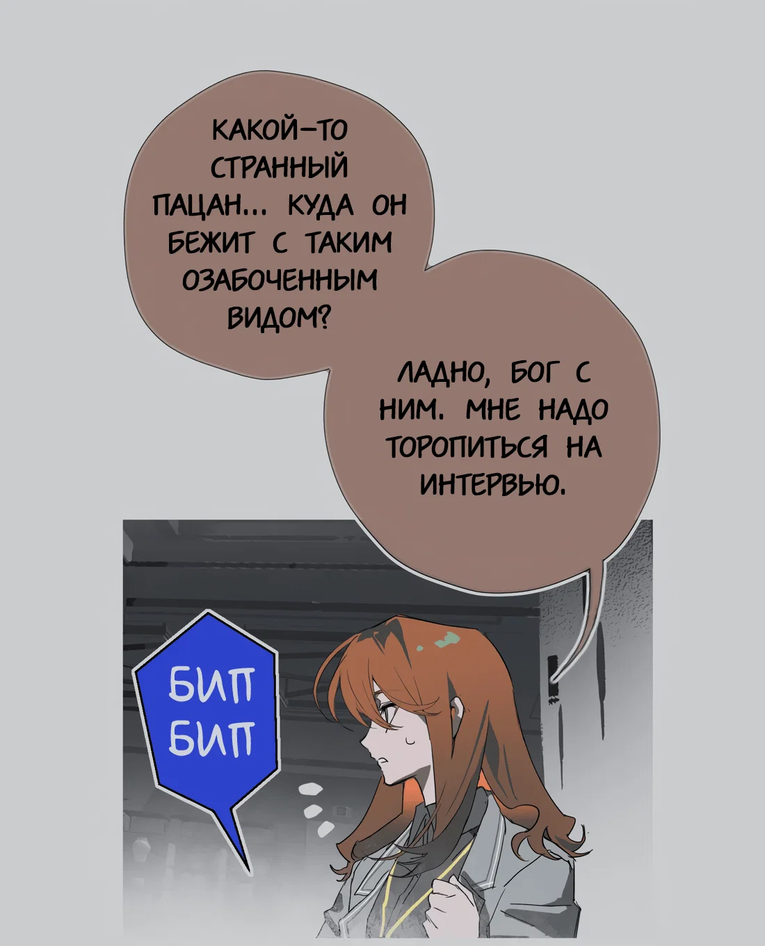 Манга Несправедливый - Глава 22 Страница 27
