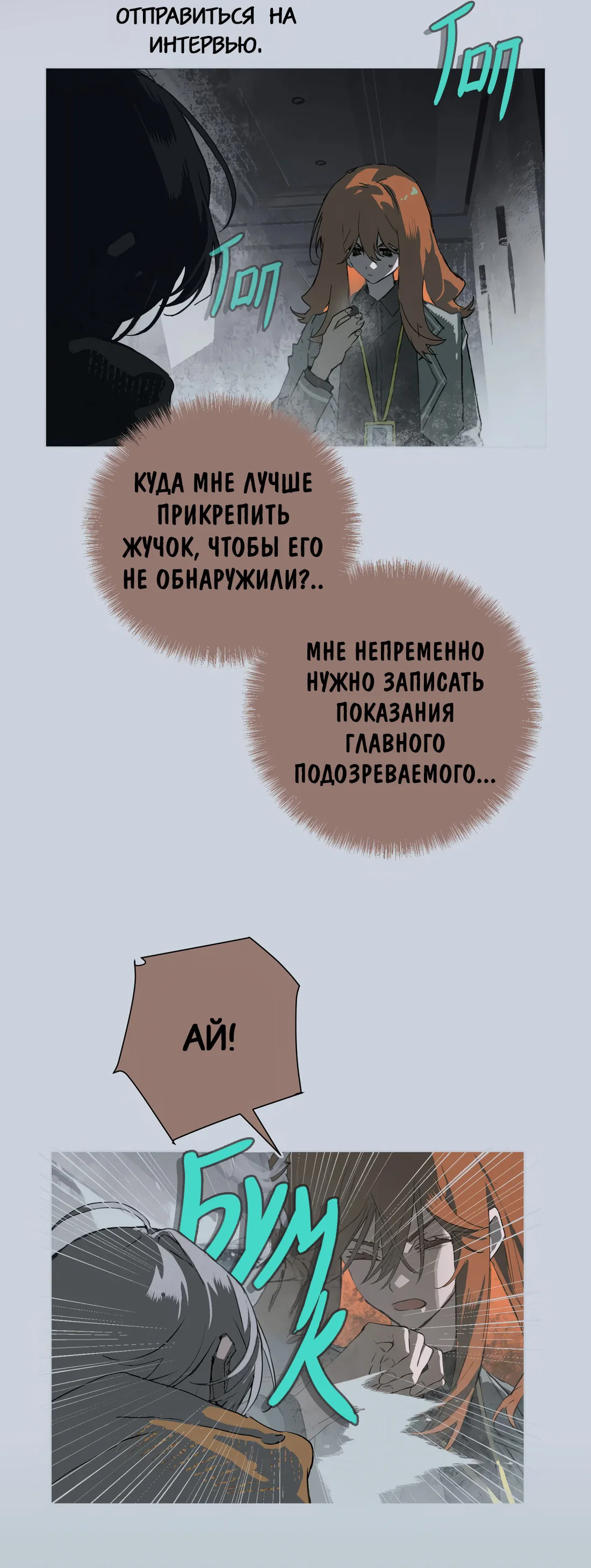 Манга Несправедливый - Глава 22 Страница 23