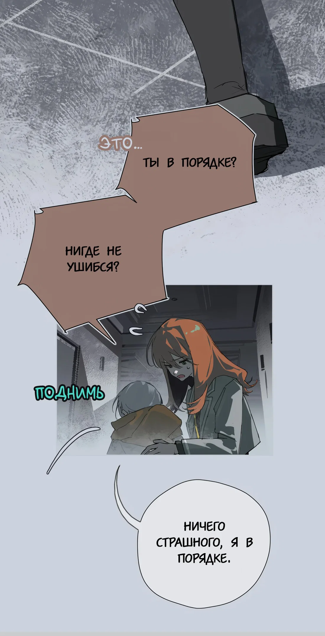 Манга Несправедливый - Глава 22 Страница 25