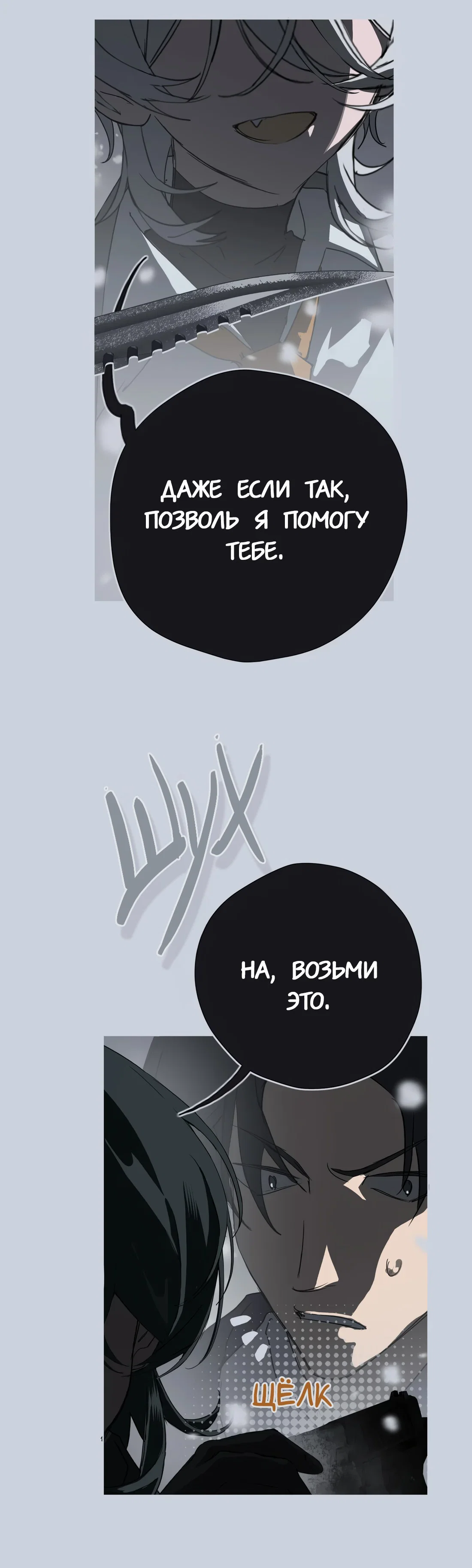 Манга Несправедливый - Глава 22 Страница 46