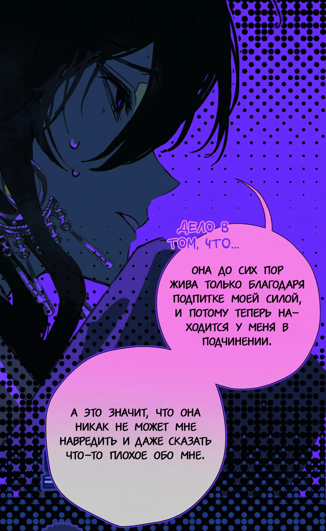 Манга Несправедливый - Глава 22 Страница 5