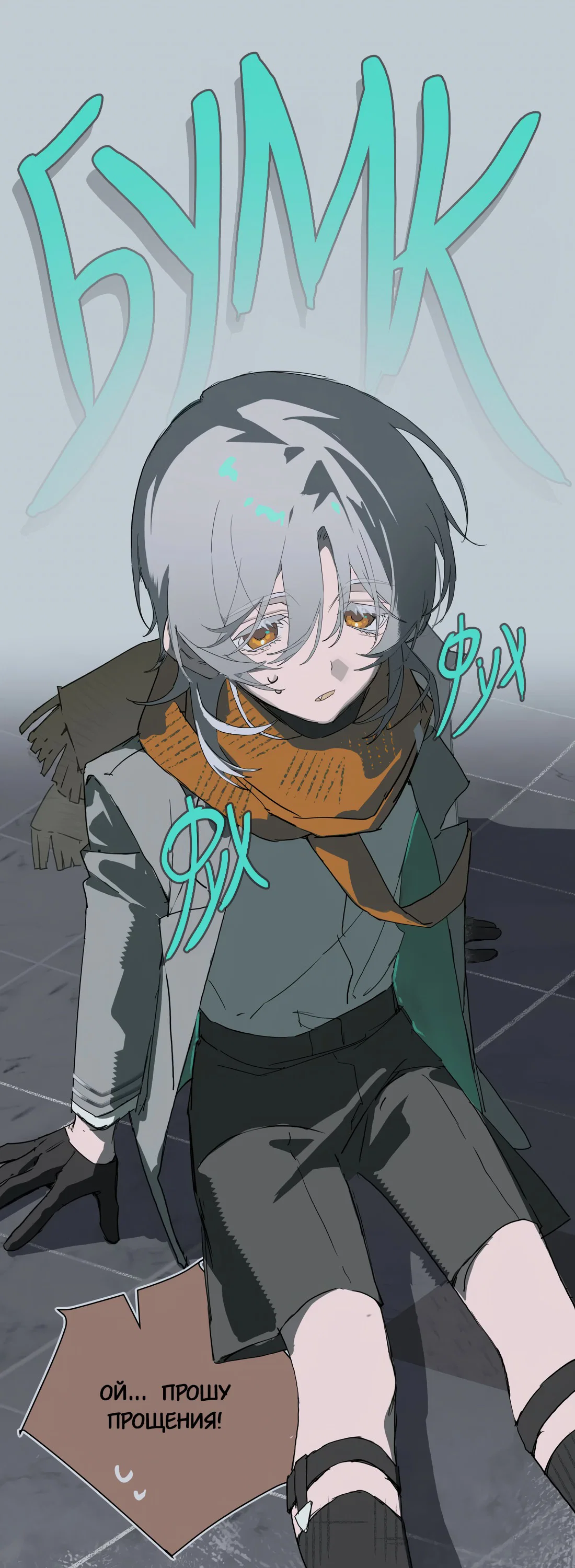 Манга Несправедливый - Глава 22 Страница 24