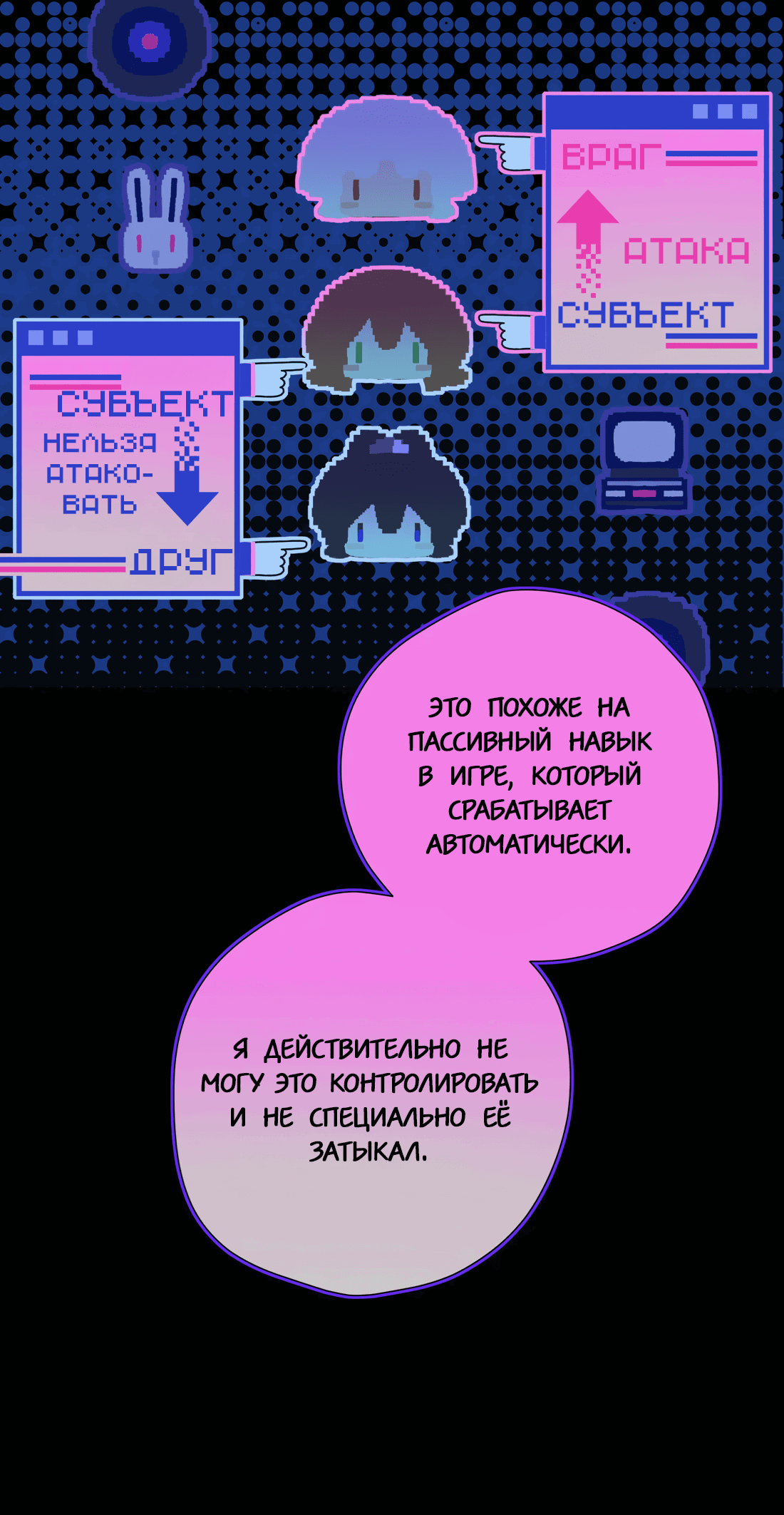 Манга Несправедливый - Глава 22 Страница 6