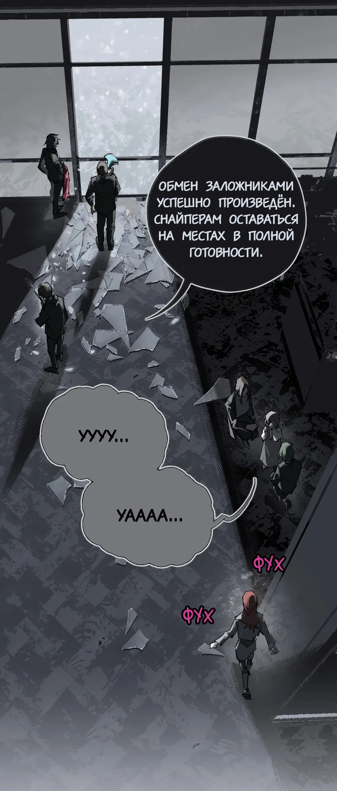 Манга Несправедливый - Глава 22 Страница 33