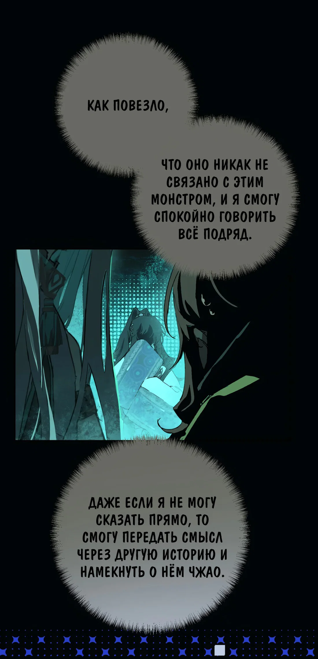 Манга Несправедливый - Глава 22 Страница 19