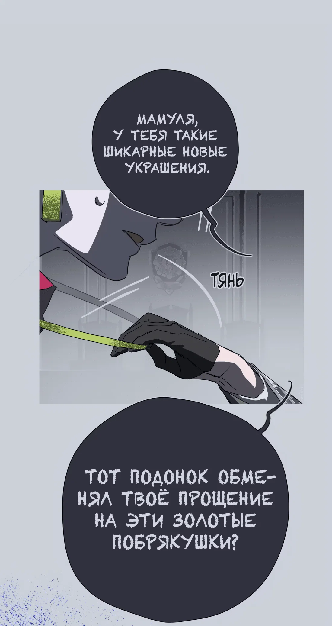 Манга Несправедливый - Глава 23 Страница 37