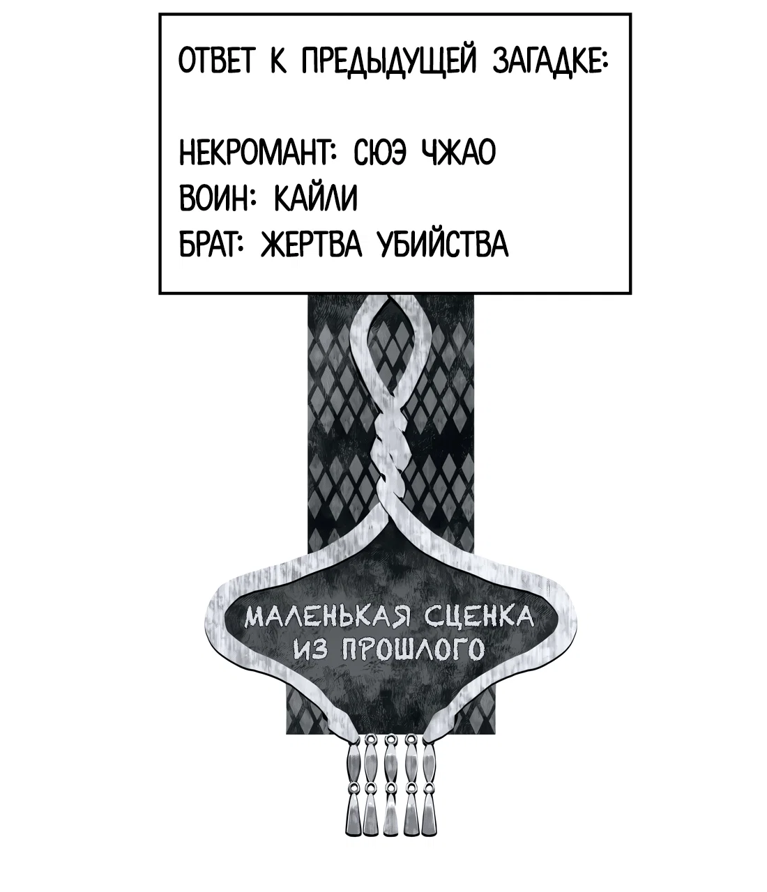 Манга Несправедливый - Глава 23 Страница 55