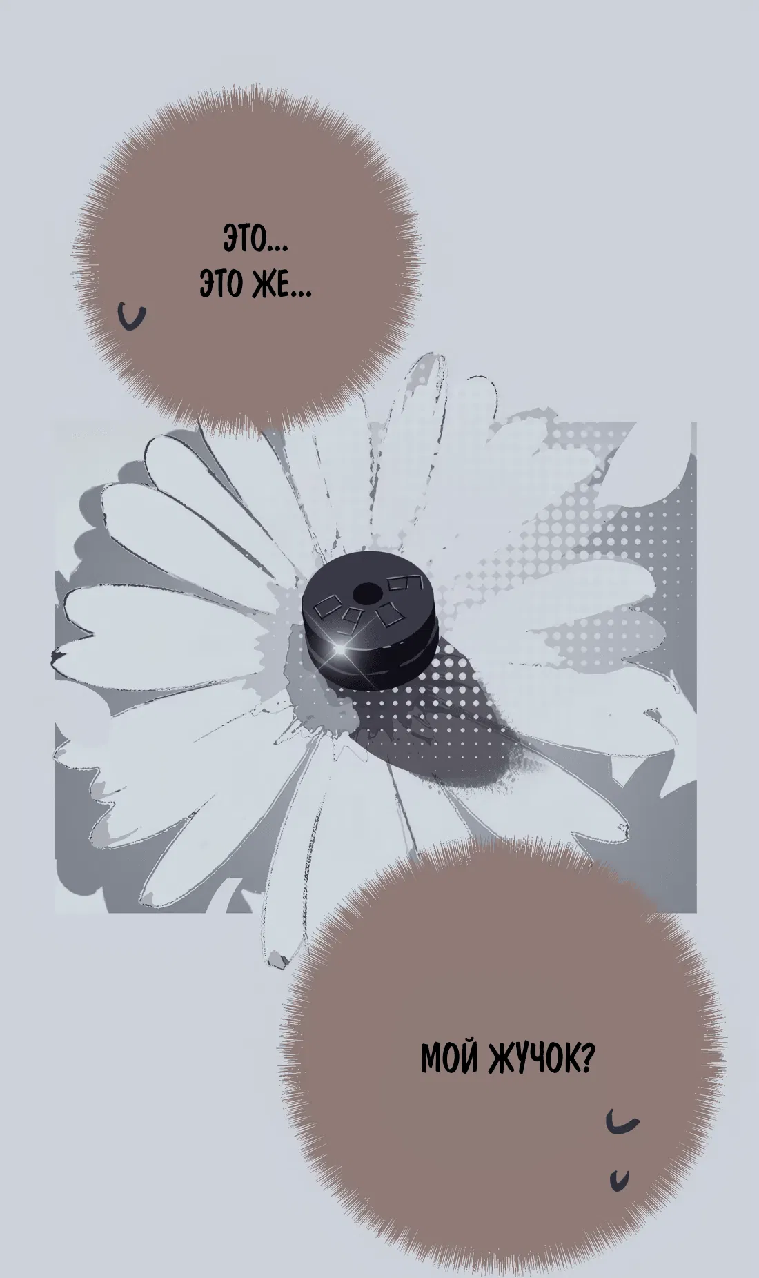 Манга Несправедливый - Глава 23 Страница 13