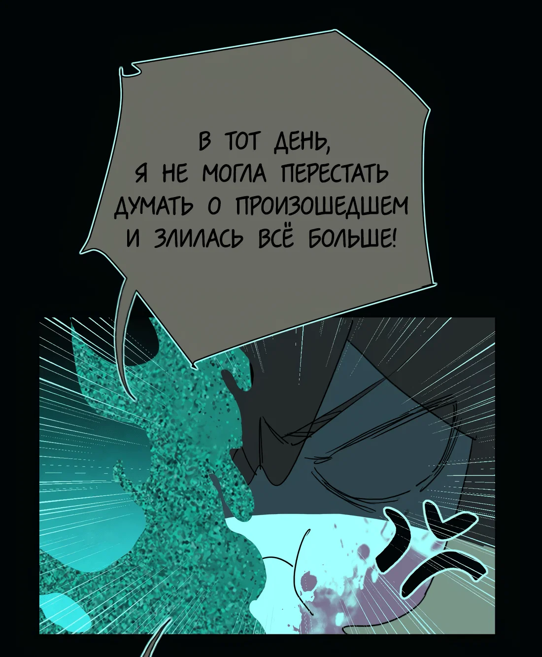 Манга Несправедливый - Глава 23 Страница 18