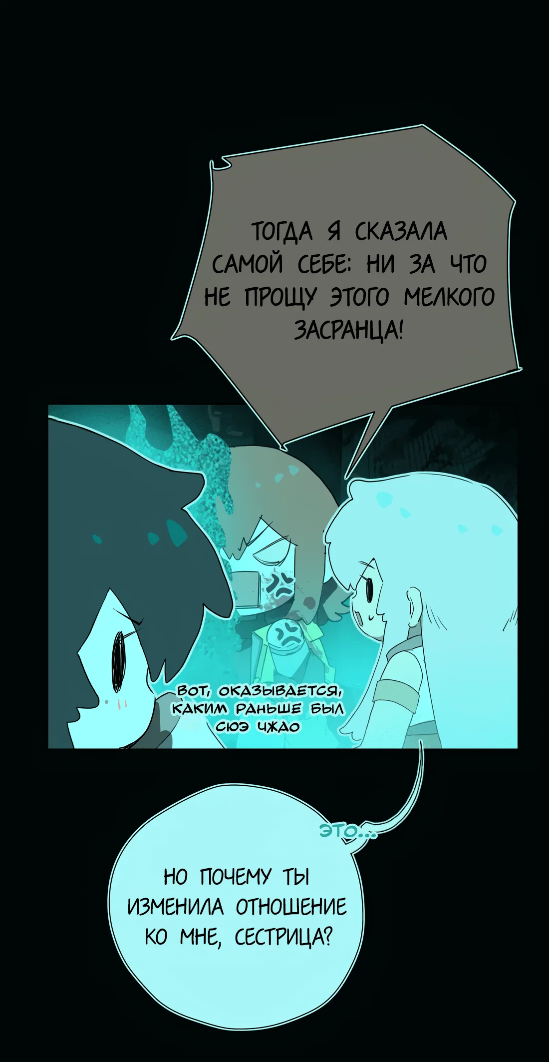 Манга Несправедливый - Глава 23 Страница 20