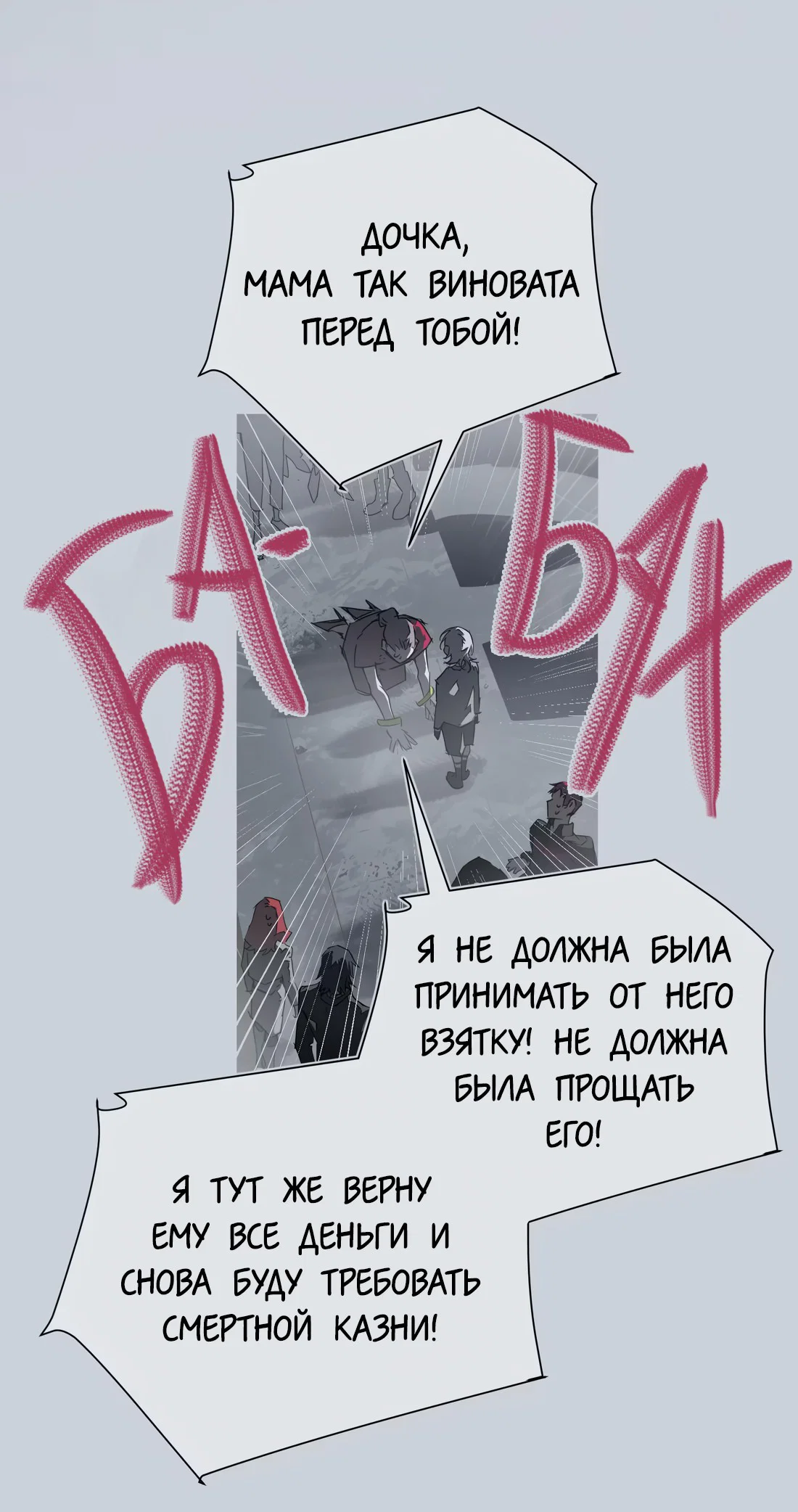 Манга Несправедливый - Глава 23 Страница 40