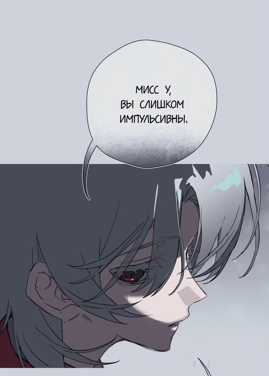 Манга Несправедливый - Глава 23 Страница 16