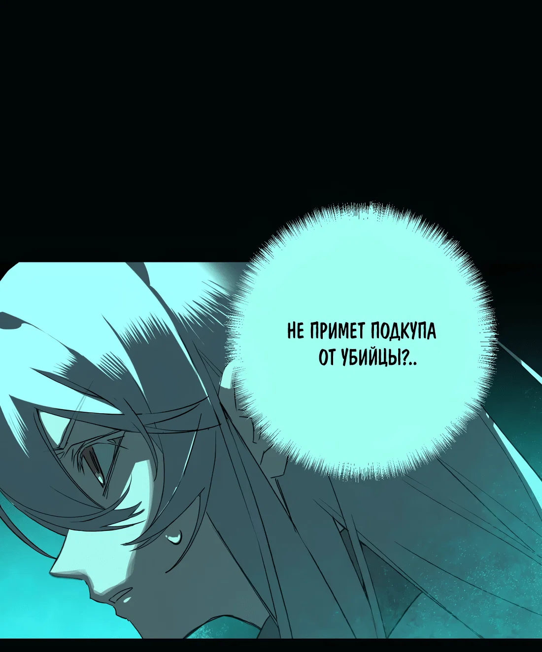 Манга Несправедливый - Глава 23 Страница 47