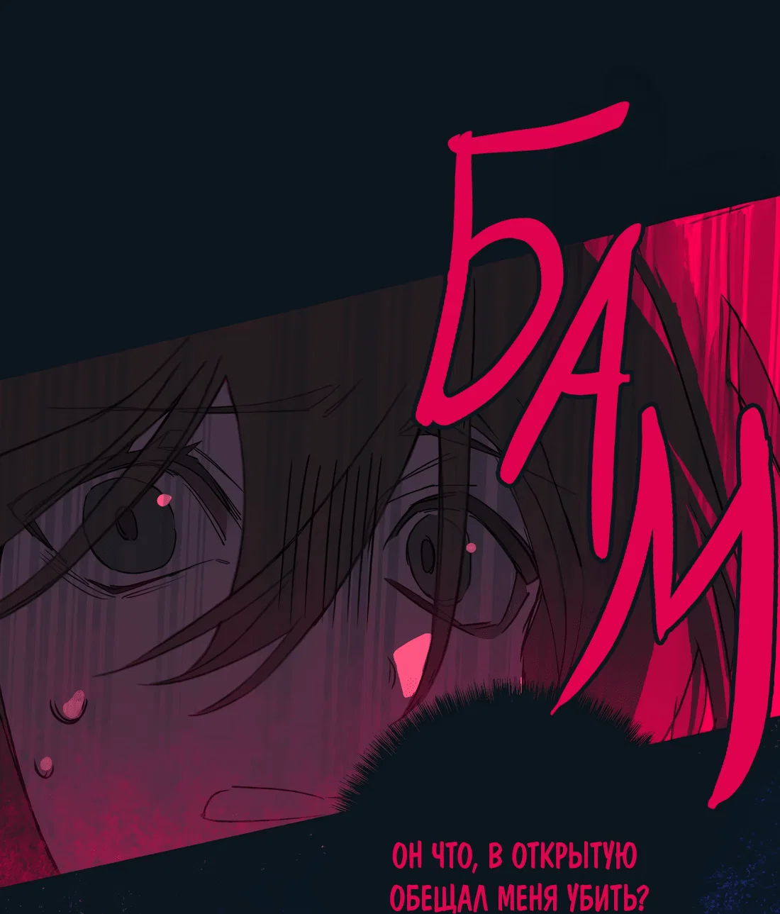 Манга Несправедливый - Глава 23 Страница 29