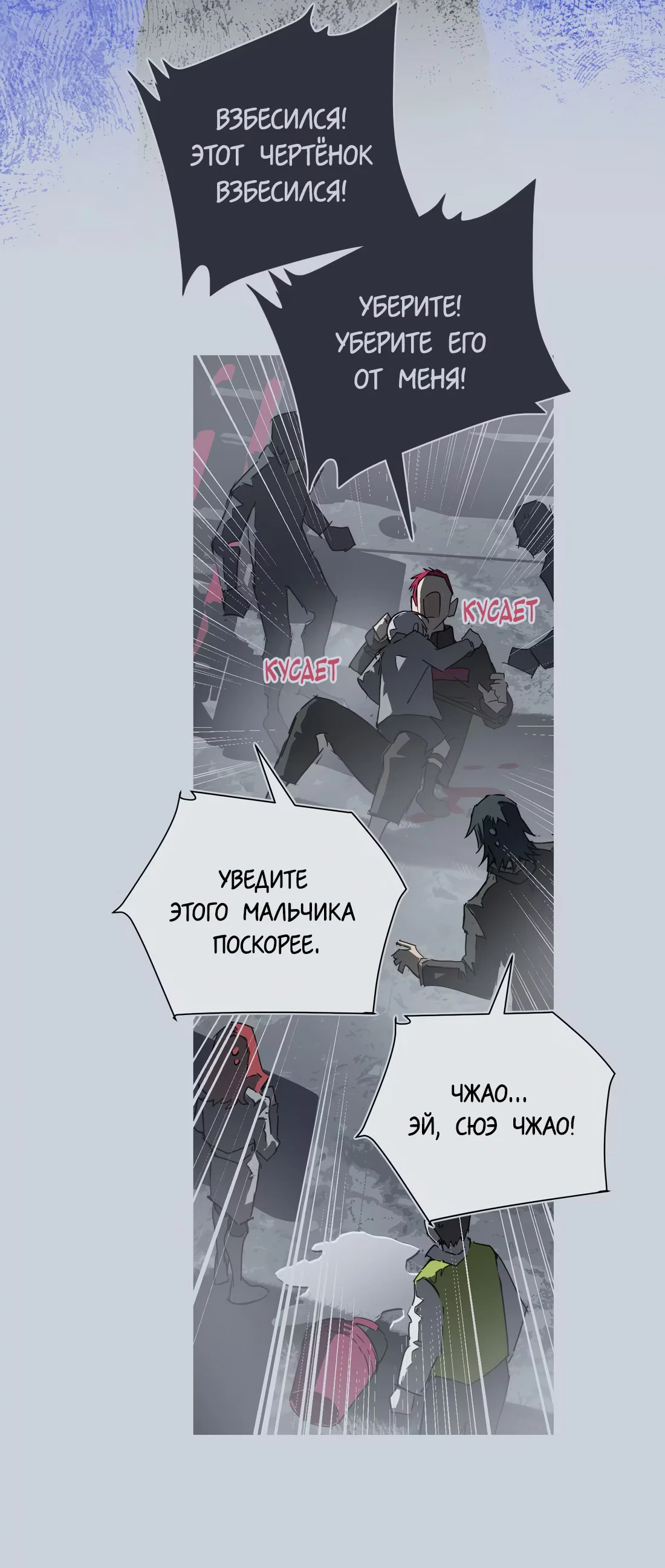 Манга Несправедливый - Глава 23 Страница 31