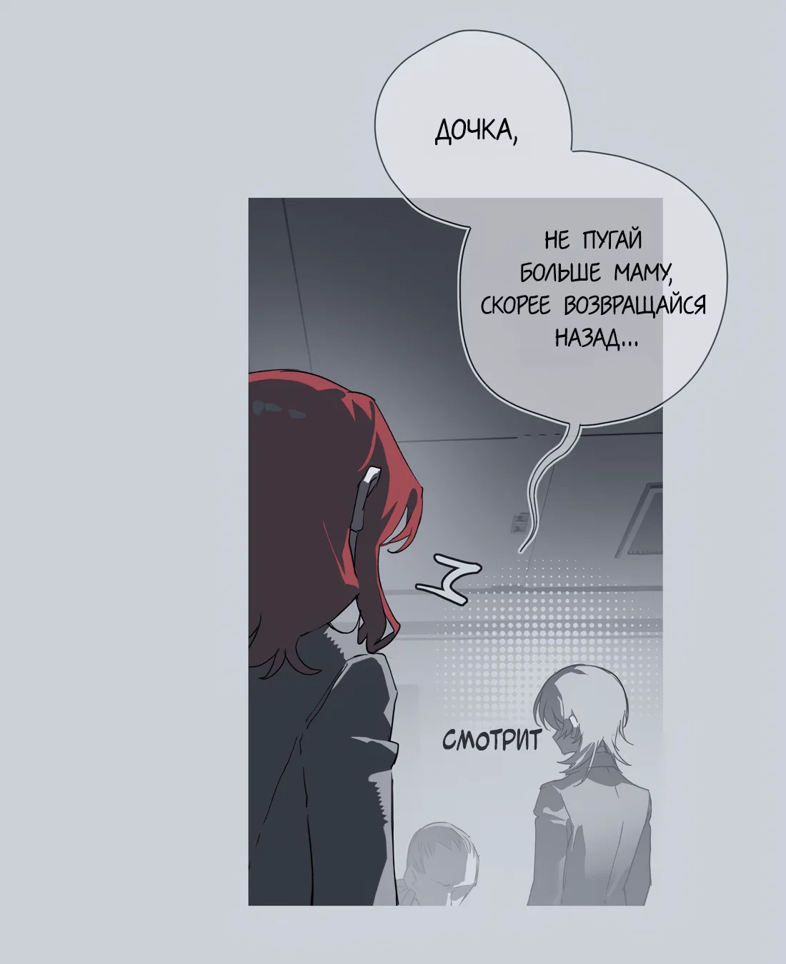 Манга Несправедливый - Глава 23 Страница 41