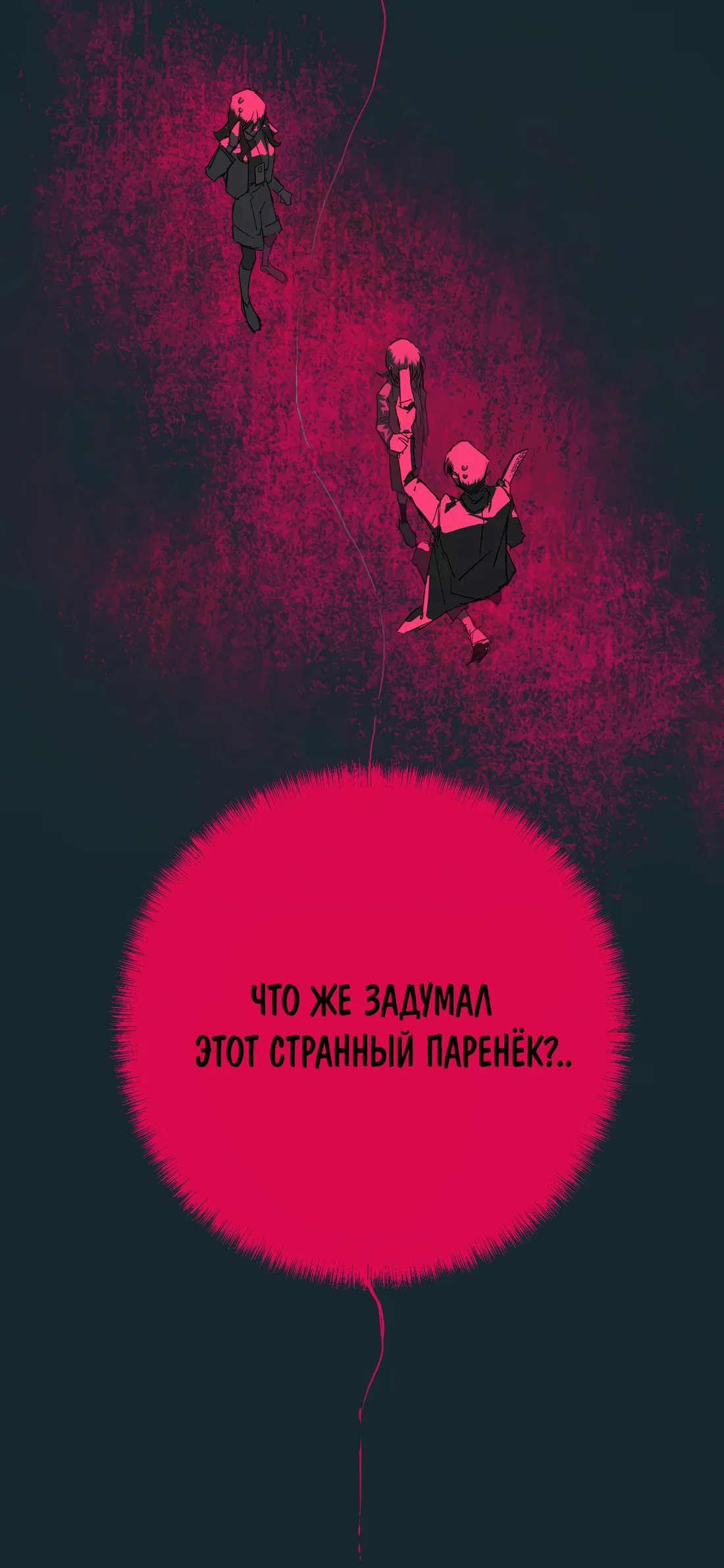 Манга Несправедливый - Глава 23 Страница 2