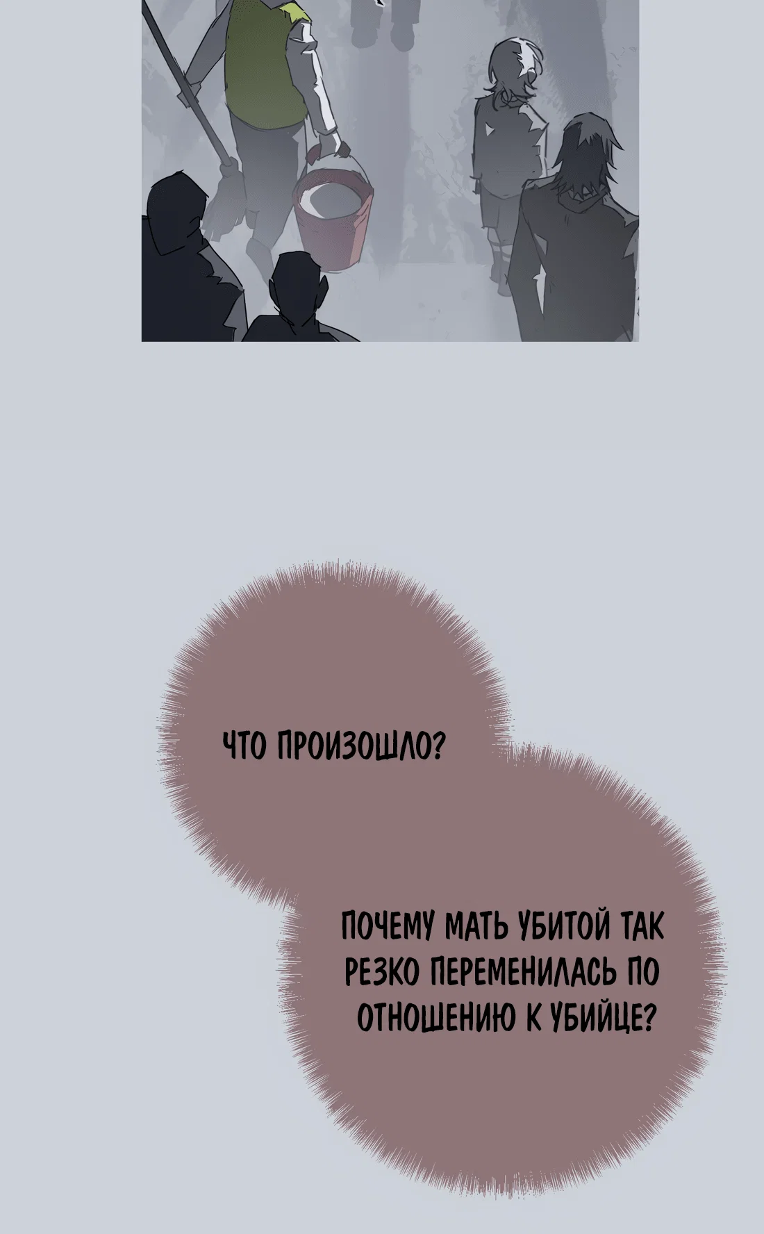 Манга Несправедливый - Глава 23 Страница 26