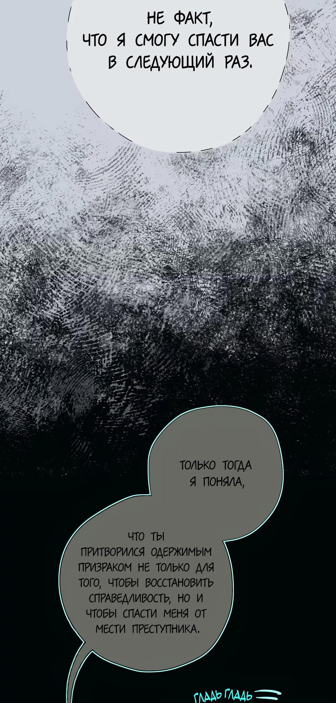 Манга Несправедливый - Глава 23 Страница 43
