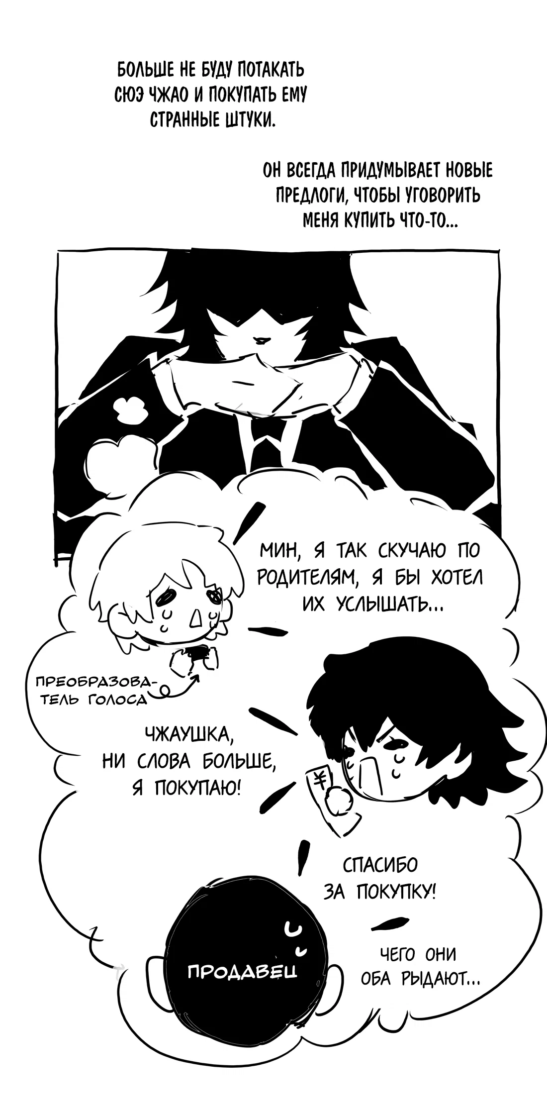 Манга Несправедливый - Глава 23 Страница 57