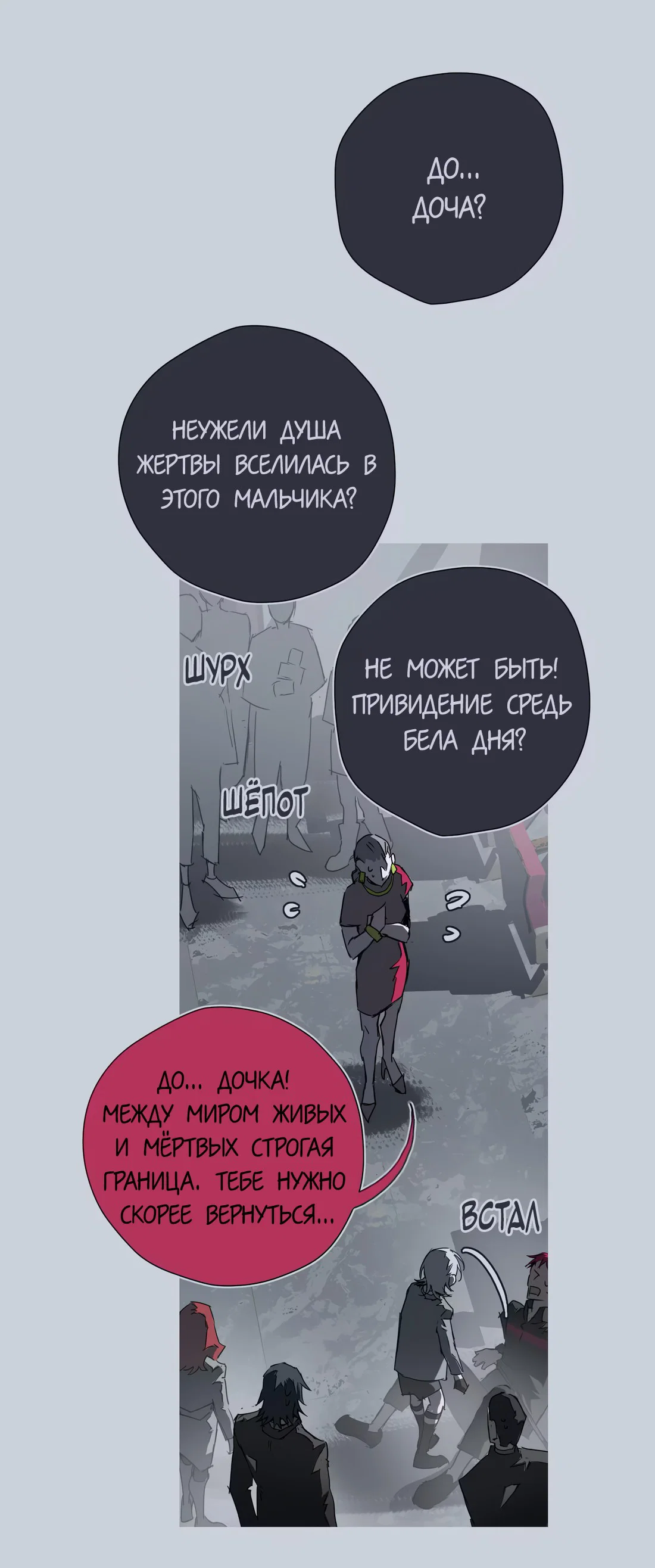 Манга Несправедливый - Глава 23 Страница 36