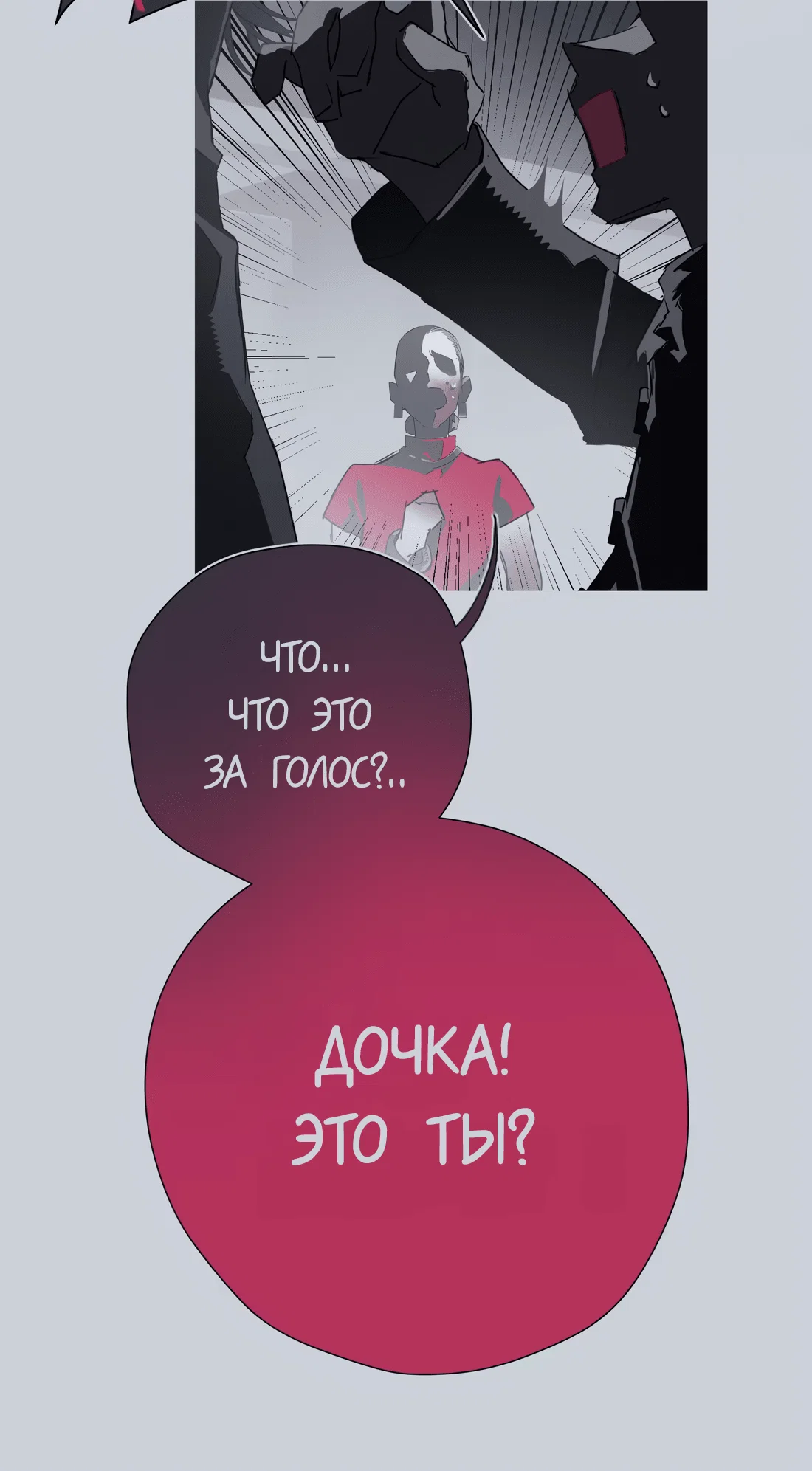 Манга Несправедливый - Глава 23 Страница 35