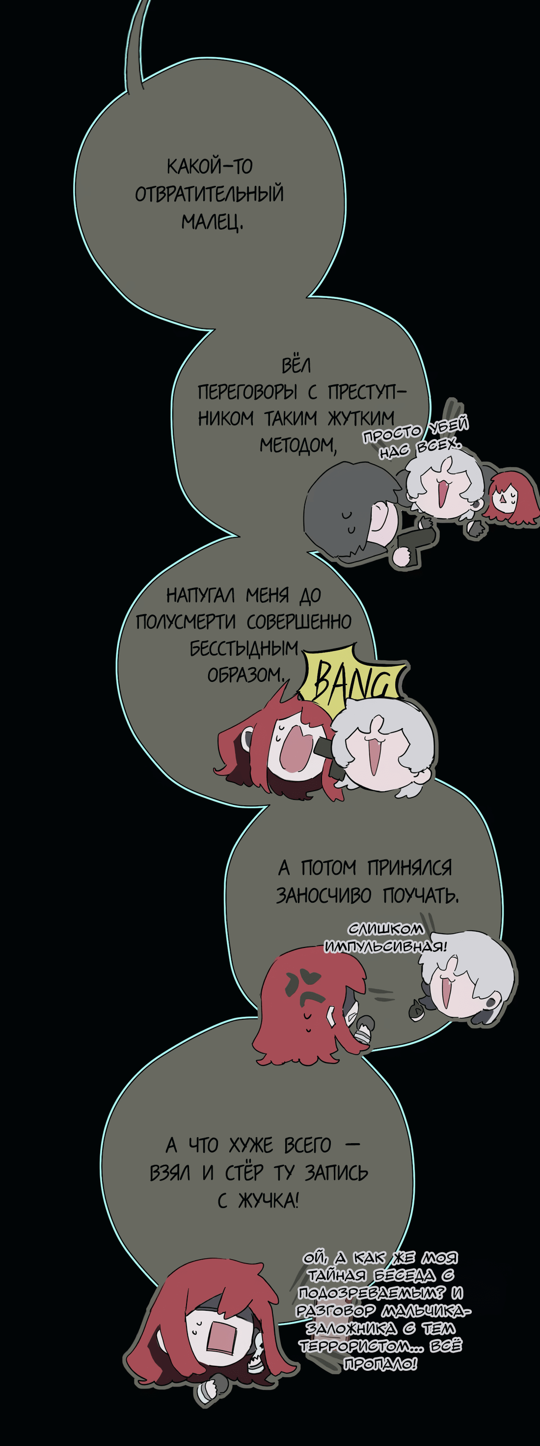 Манга Несправедливый - Глава 23 Страница 19