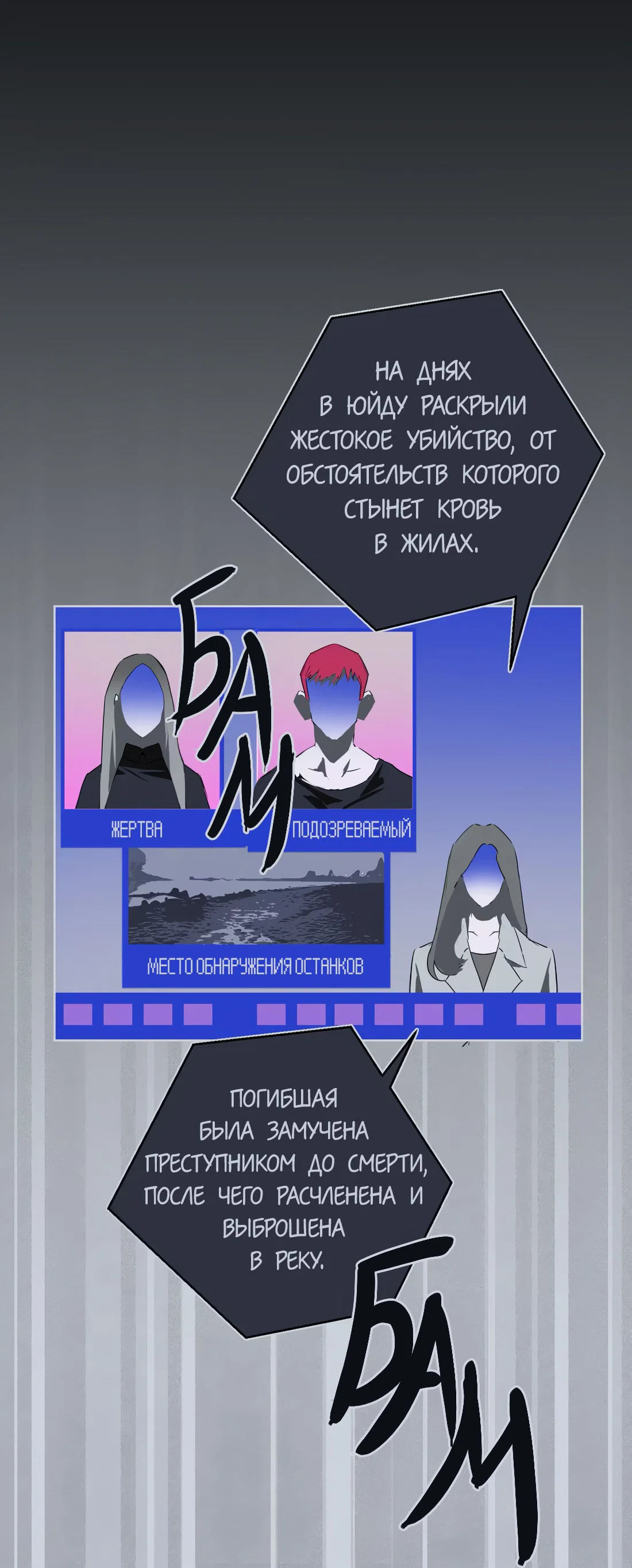 Манга Несправедливый - Глава 23 Страница 22