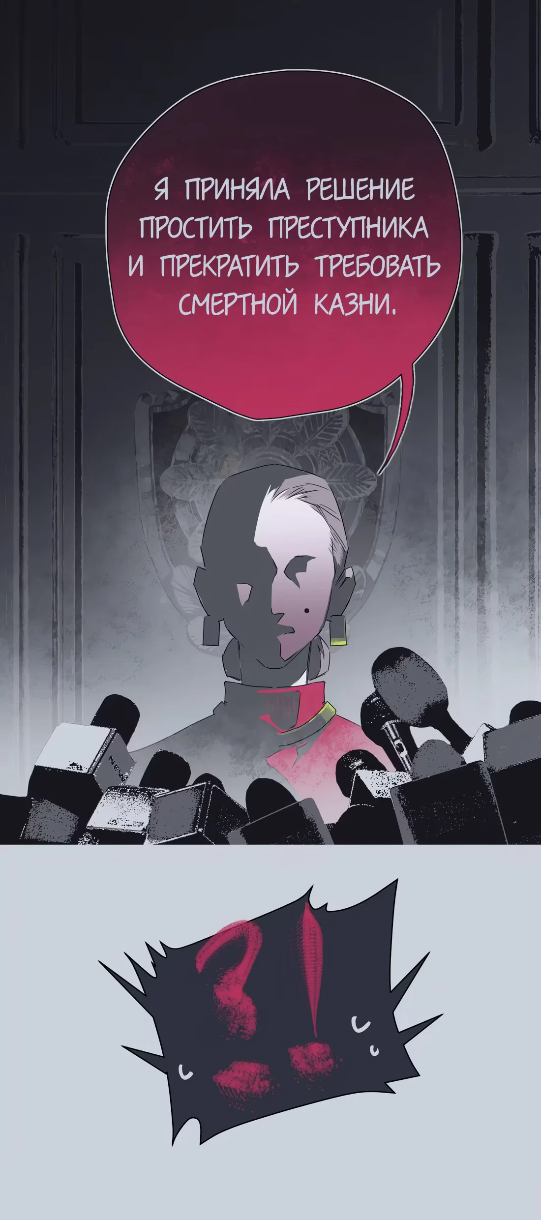 Манга Несправедливый - Глава 23 Страница 24