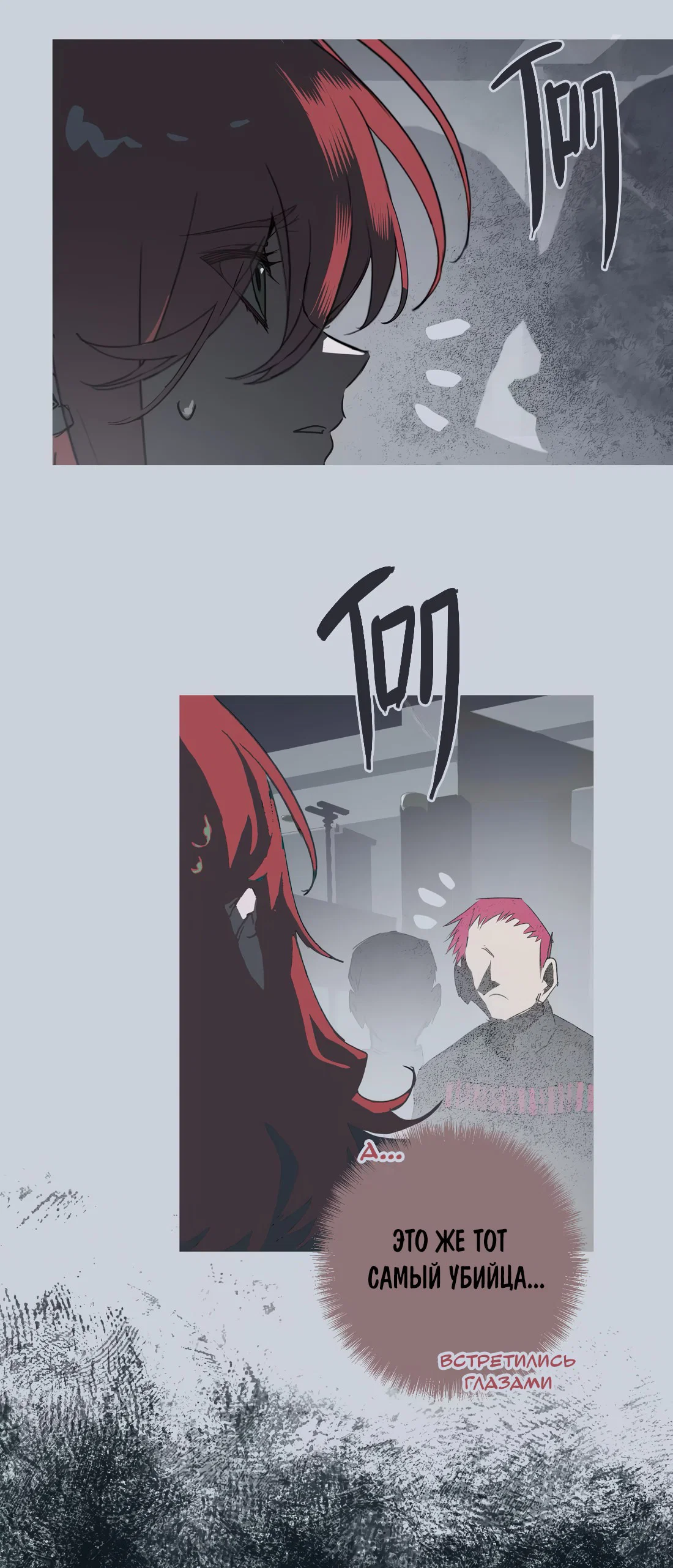 Манга Несправедливый - Глава 23 Страница 27