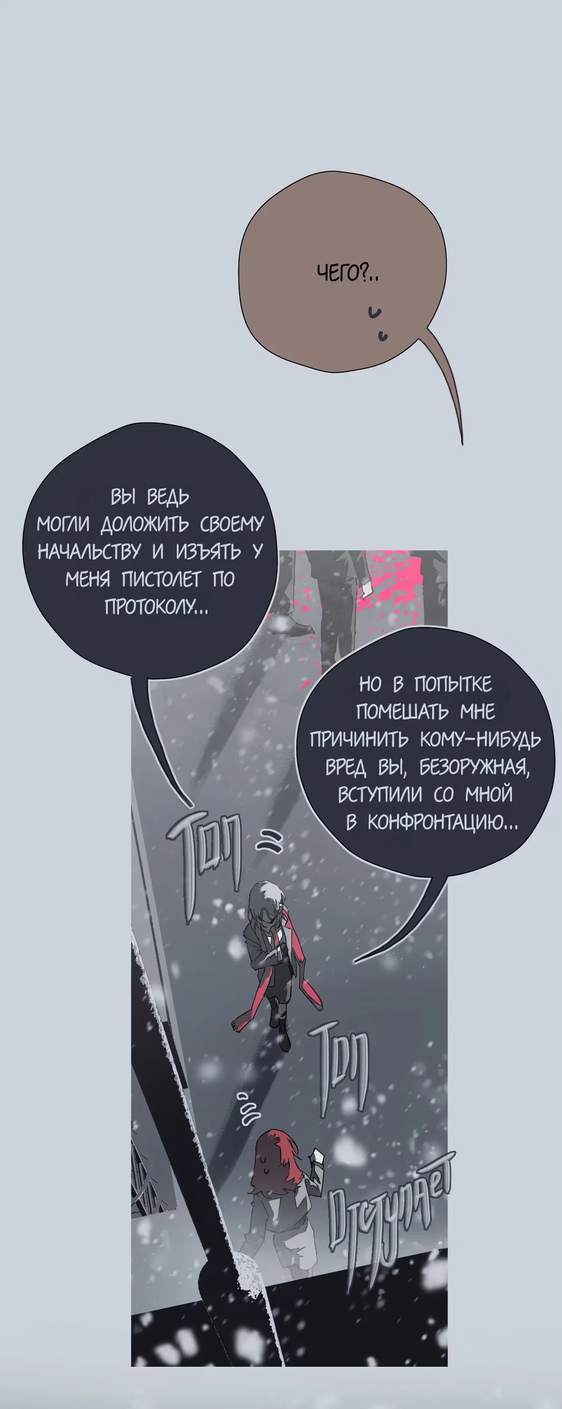 Манга Несправедливый - Глава 23 Страница 7