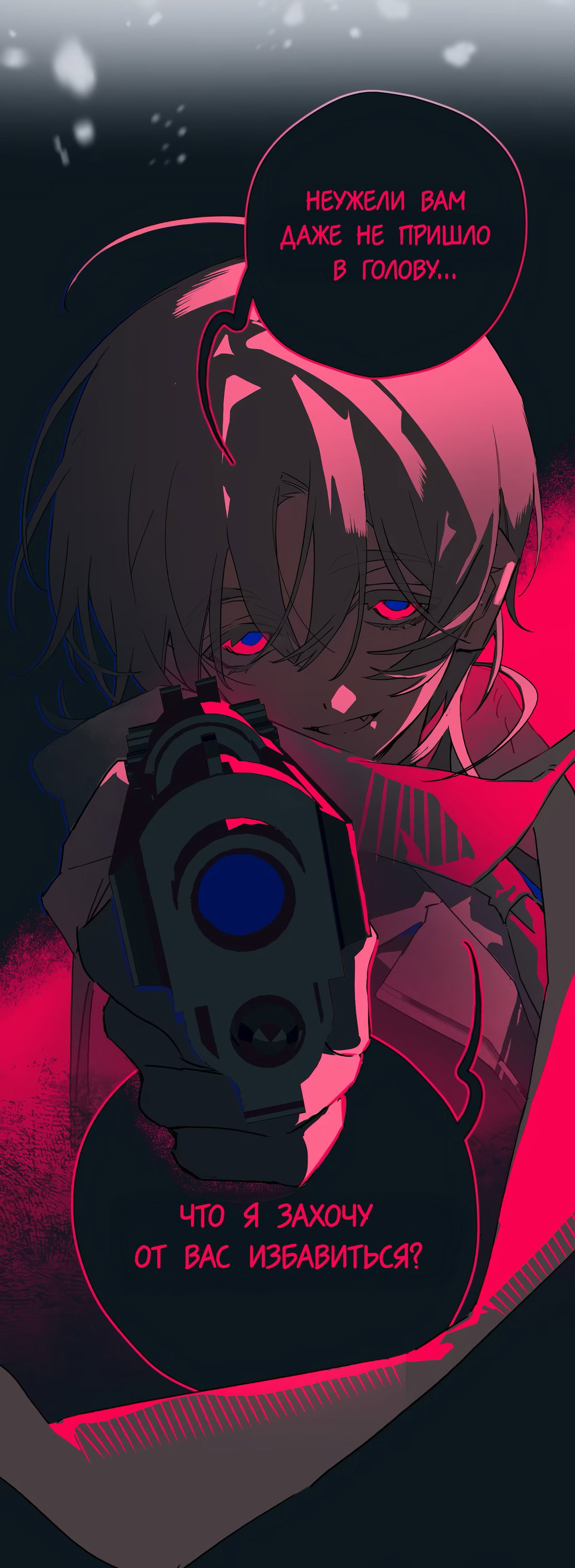 Манга Несправедливый - Глава 23 Страница 8