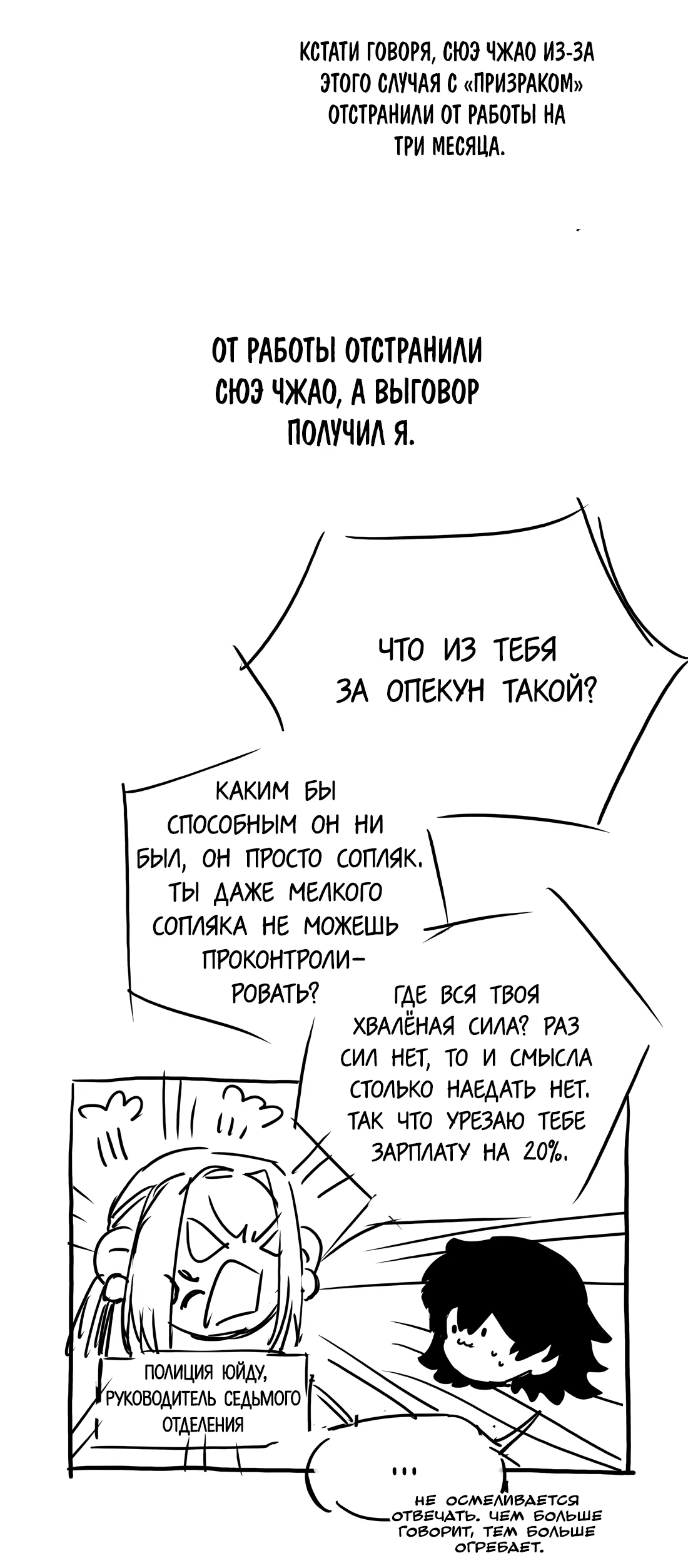 Манга Несправедливый - Глава 23 Страница 58