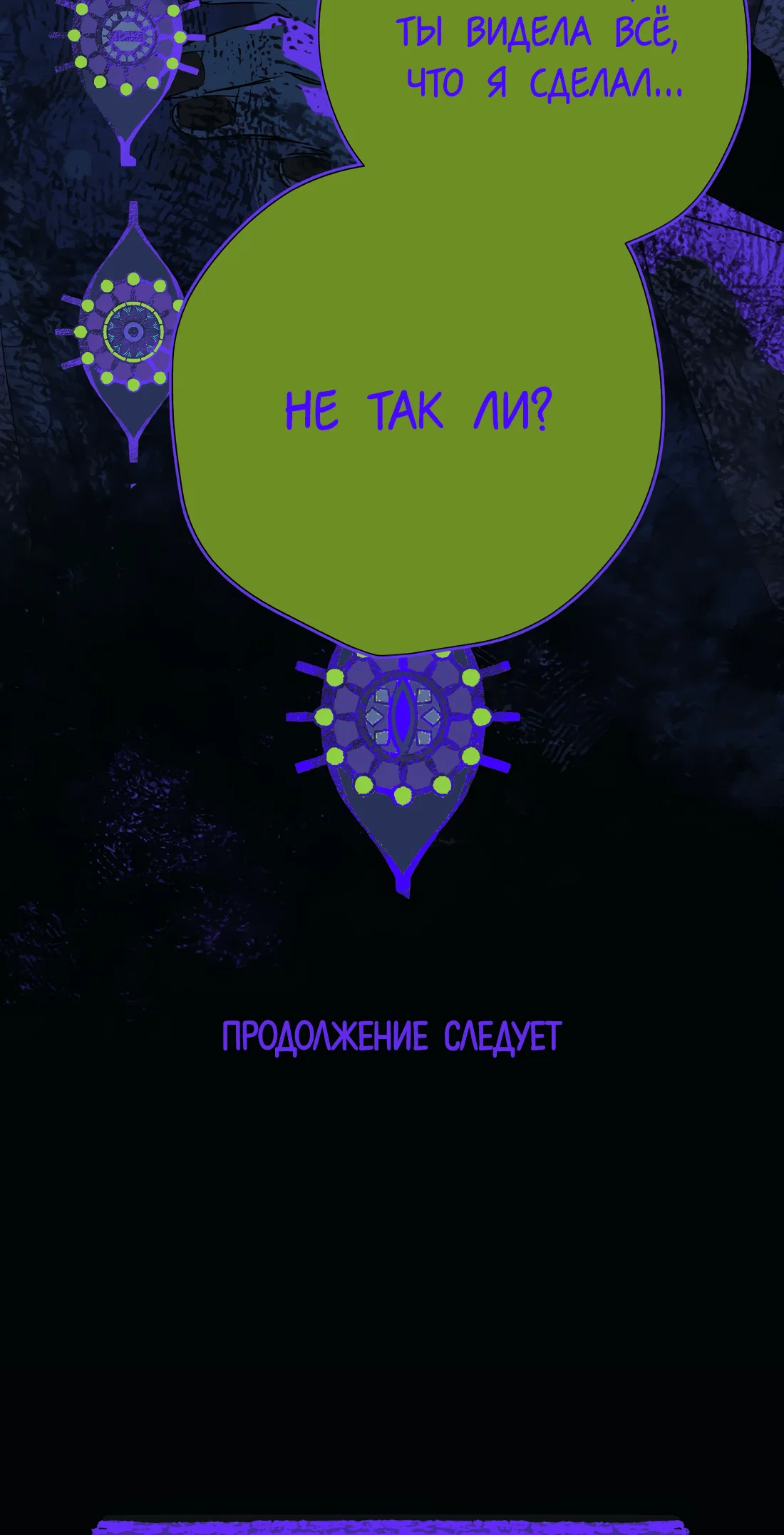 Манга Несправедливый - Глава 23 Страница 52