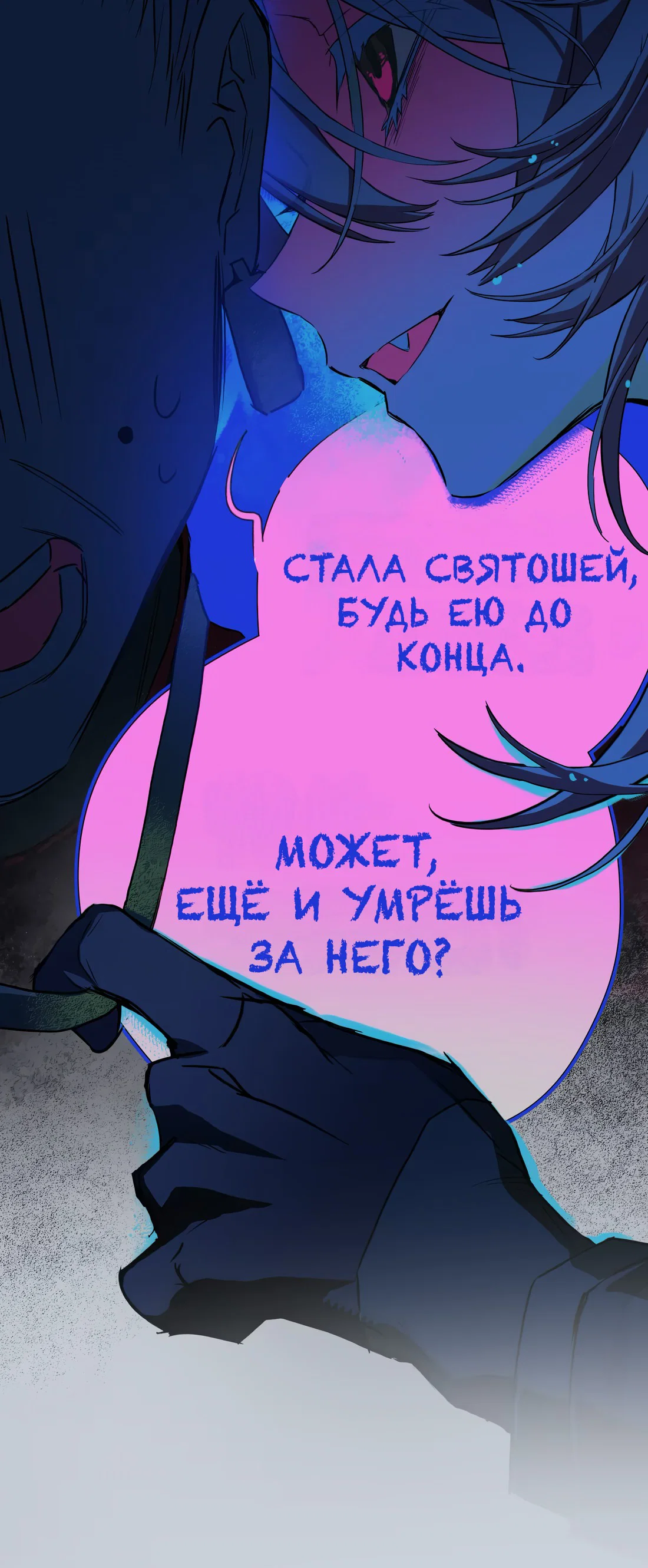 Манга Несправедливый - Глава 23 Страница 39