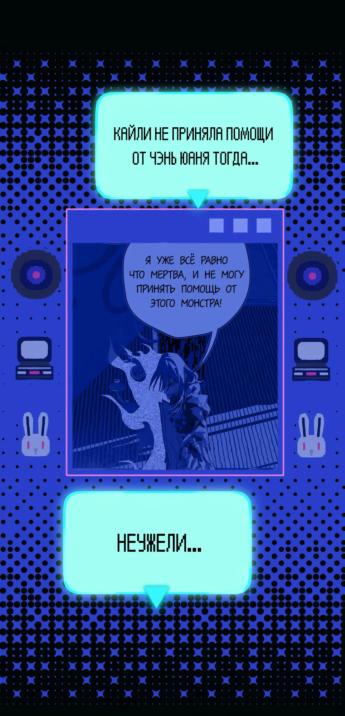 Манга Несправедливый - Глава 23 Страница 48