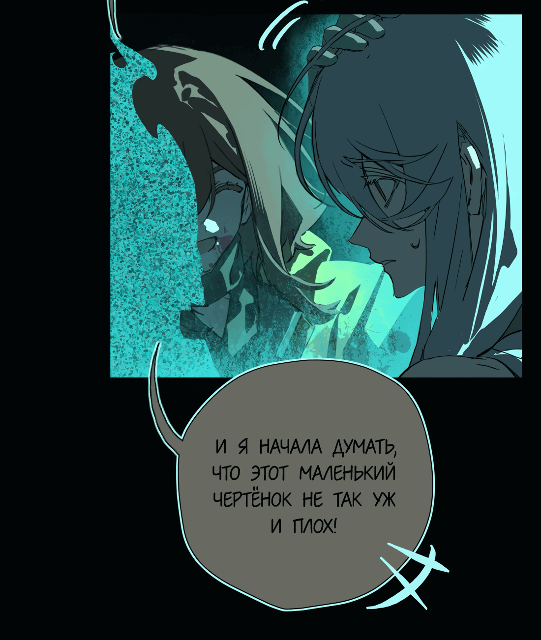 Манга Несправедливый - Глава 23 Страница 44