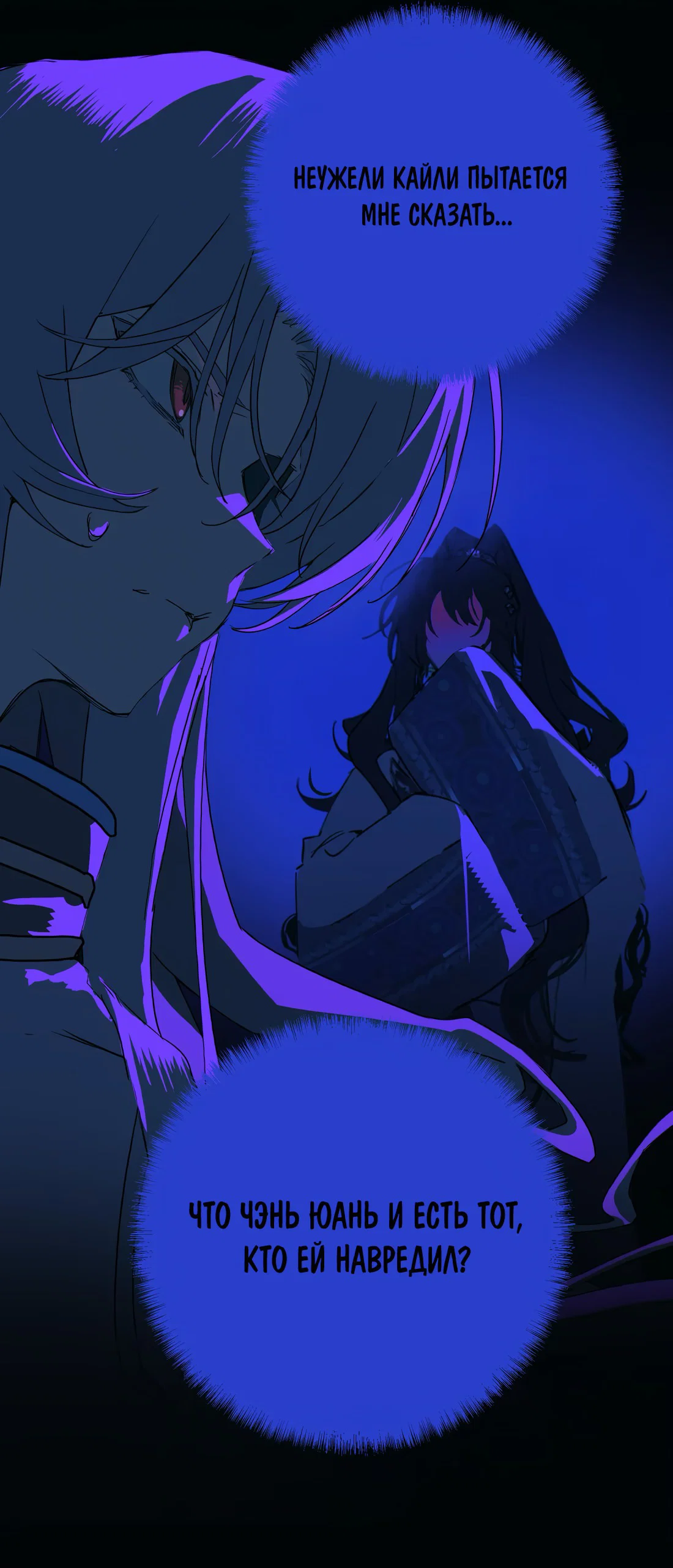 Манга Несправедливый - Глава 23 Страница 49