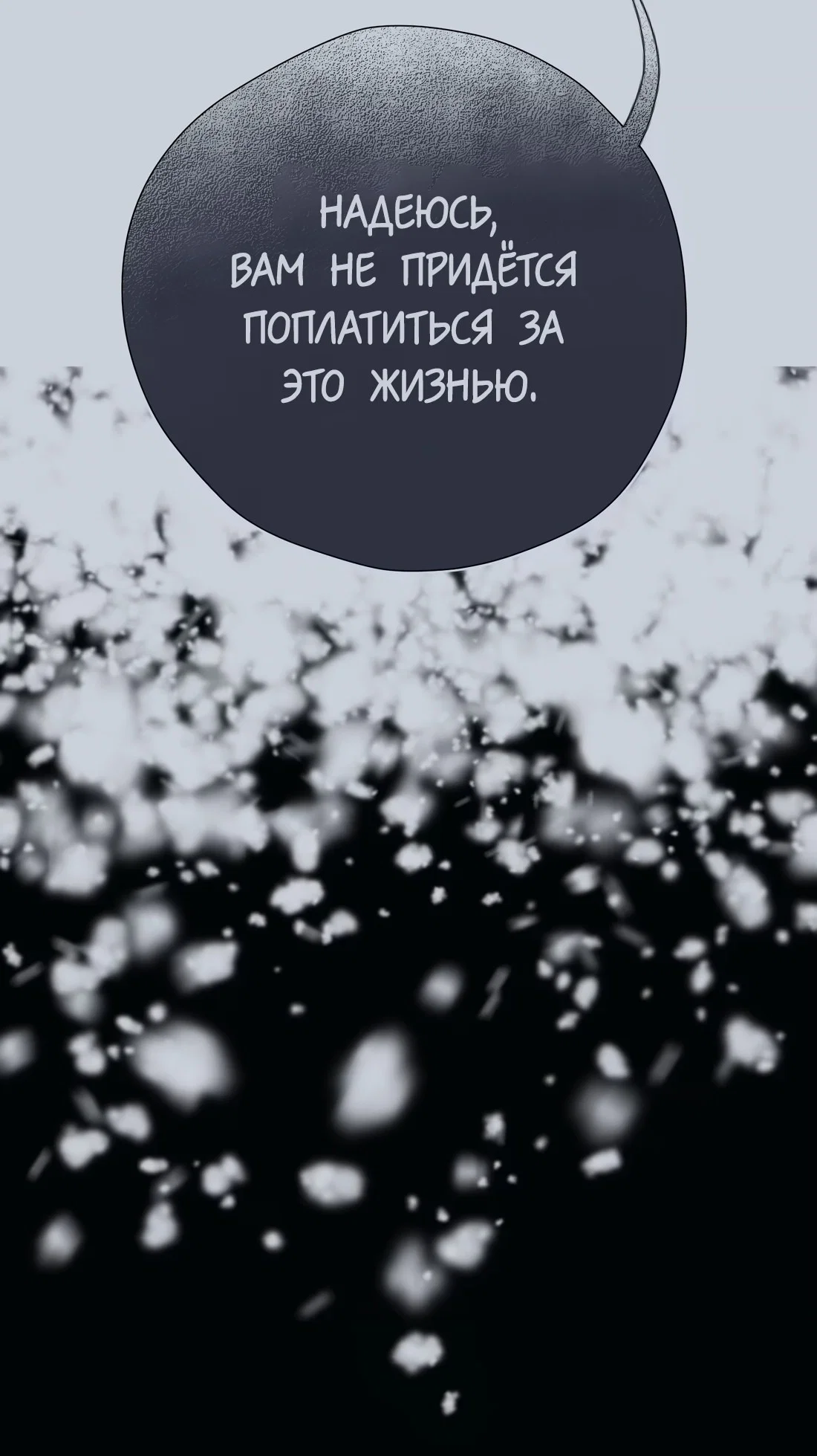 Манга Несправедливый - Глава 23 Страница 17